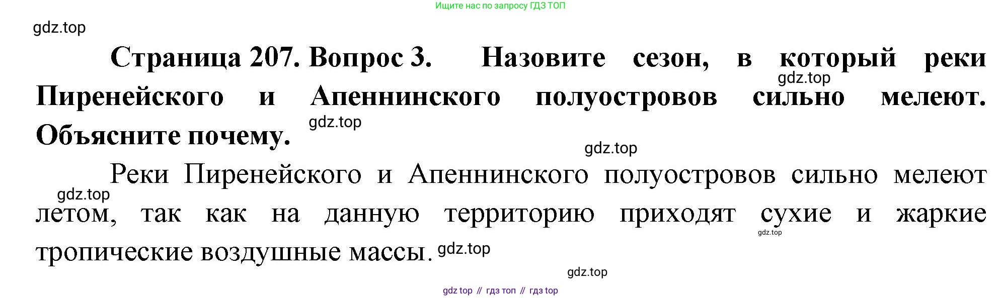 География, 7 класс Учебник, авторы: Душина Ираида Владимировна, Смоктунович Татьяна Леонидовна, издательство Просвещение, Москва, 2021, бирюзового цвета, страница 207, номер 3, Решение