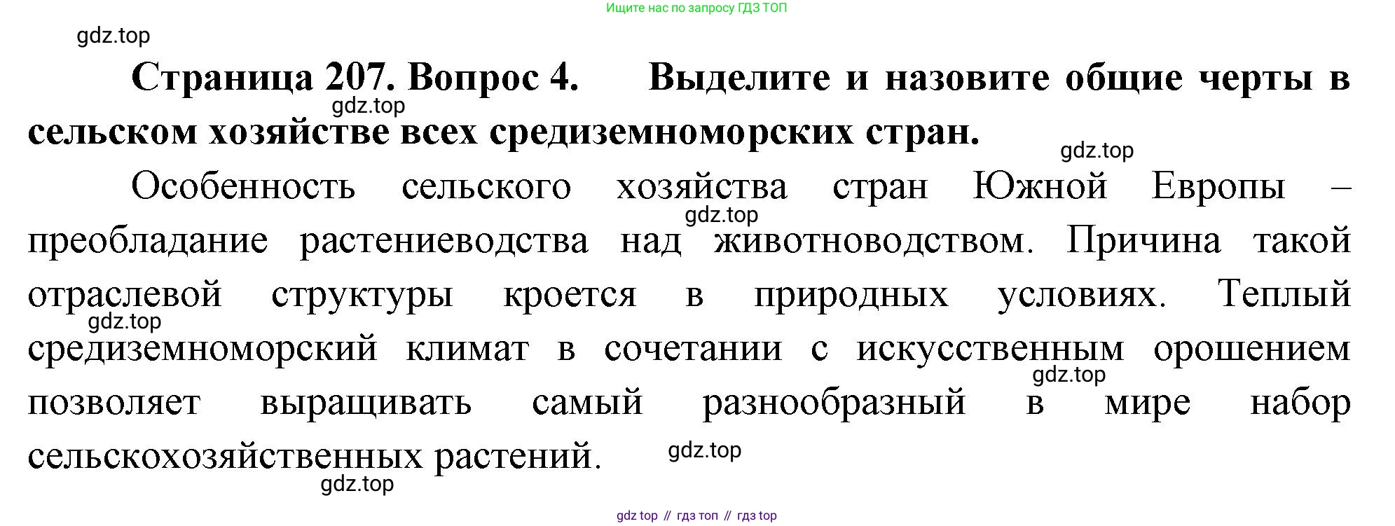 География, 7 класс Учебник, авторы: Душина Ираида Владимировна, Смоктунович Татьяна Леонидовна, издательство Просвещение, Москва, 2021, бирюзового цвета, страница 207, номер 4, Решение
