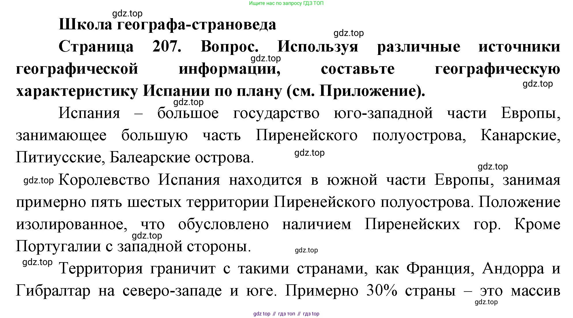 География, 7 класс Учебник, авторы: Душина Ираида Владимировна, Смоктунович Татьяна Леонидовна, издательство Просвещение, Москва, 2021, бирюзового цвета, страница 207, Решение