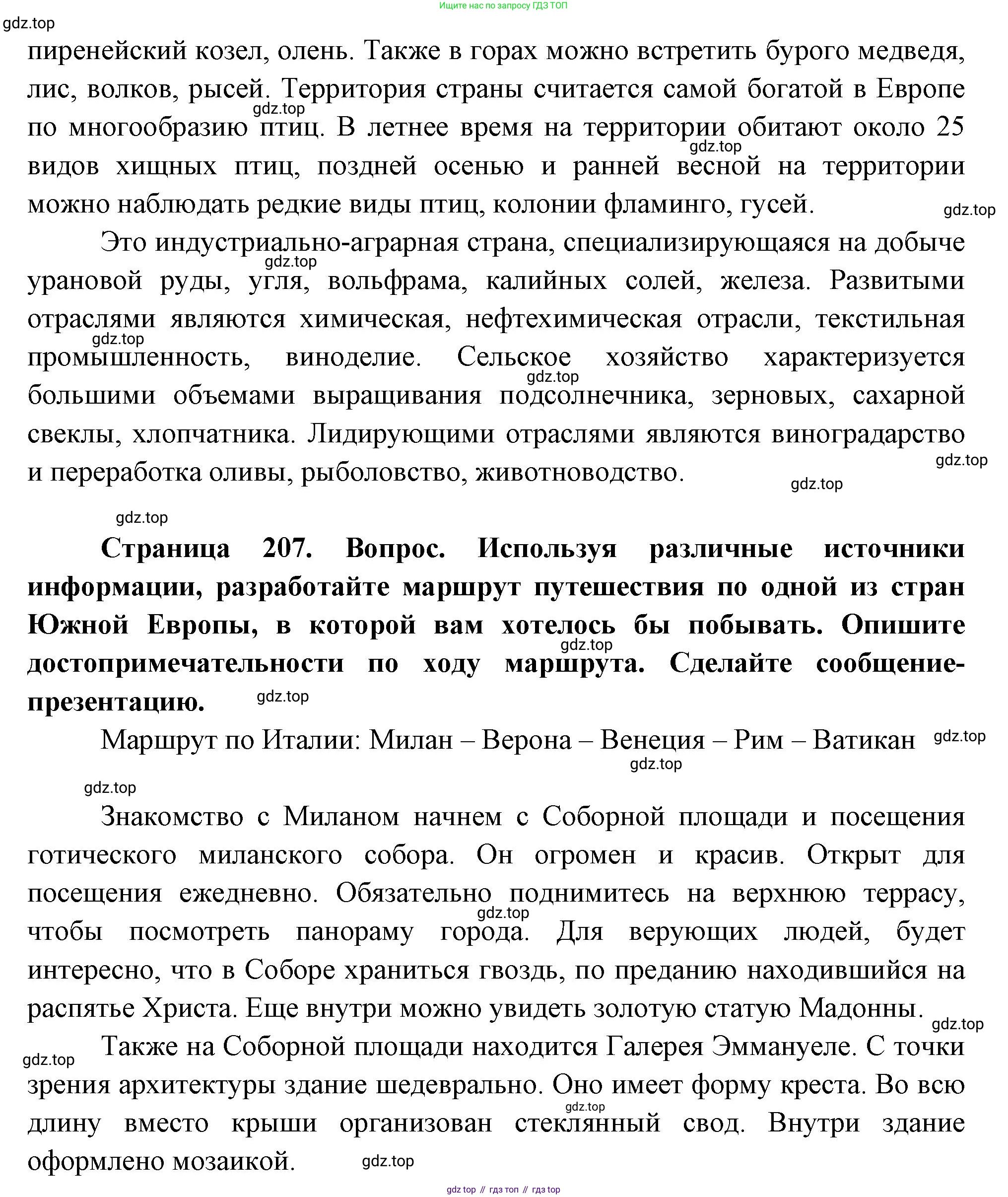 География, 7 класс Учебник, авторы: Душина Ираида Владимировна, Смоктунович Татьяна Леонидовна, издательство Просвещение, Москва, 2021, бирюзового цвета, страница 207, Решение (продолжение 3)