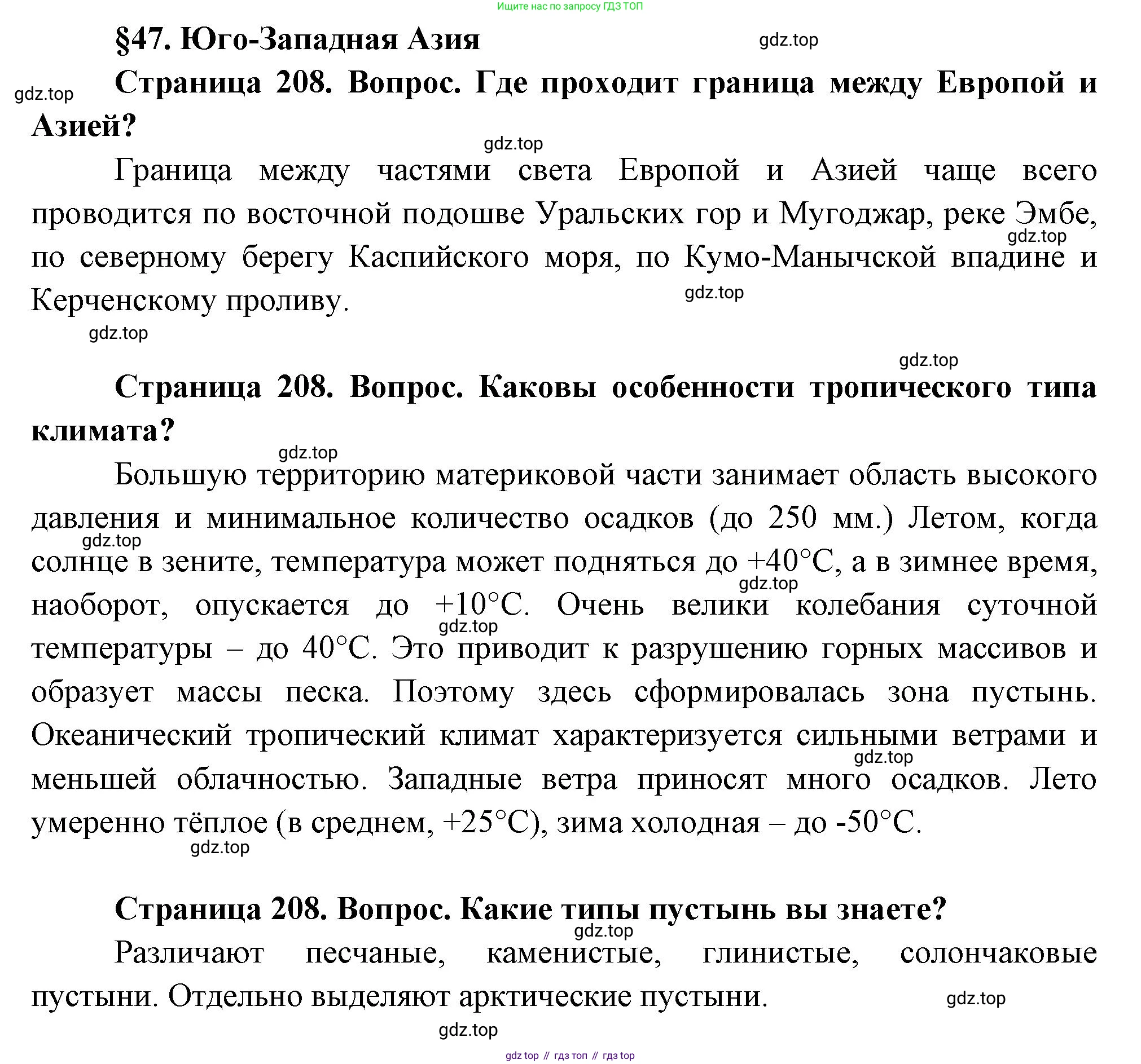 География, 7 класс Учебник, авторы: Душина Ираида Владимировна, Смоктунович Татьяна Леонидовна, издательство Просвещение, Москва, 2021, бирюзового цвета, страница 208, Решение