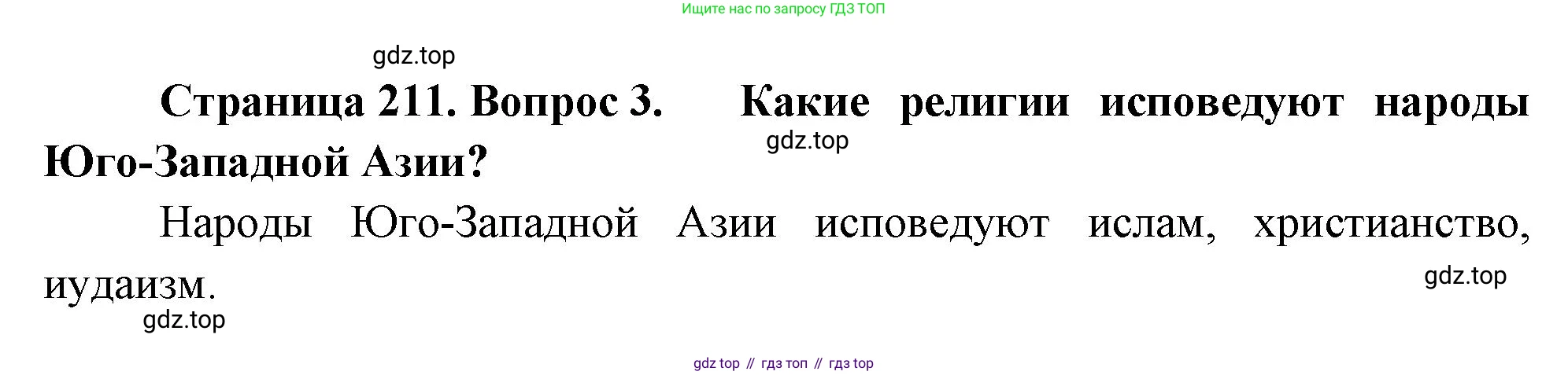 География, 7 класс Учебник, авторы: Душина Ираида Владимировна, Смоктунович Татьяна Леонидовна, издательство Просвещение, Москва, 2021, бирюзового цвета, страница 211, номер 3, Решение