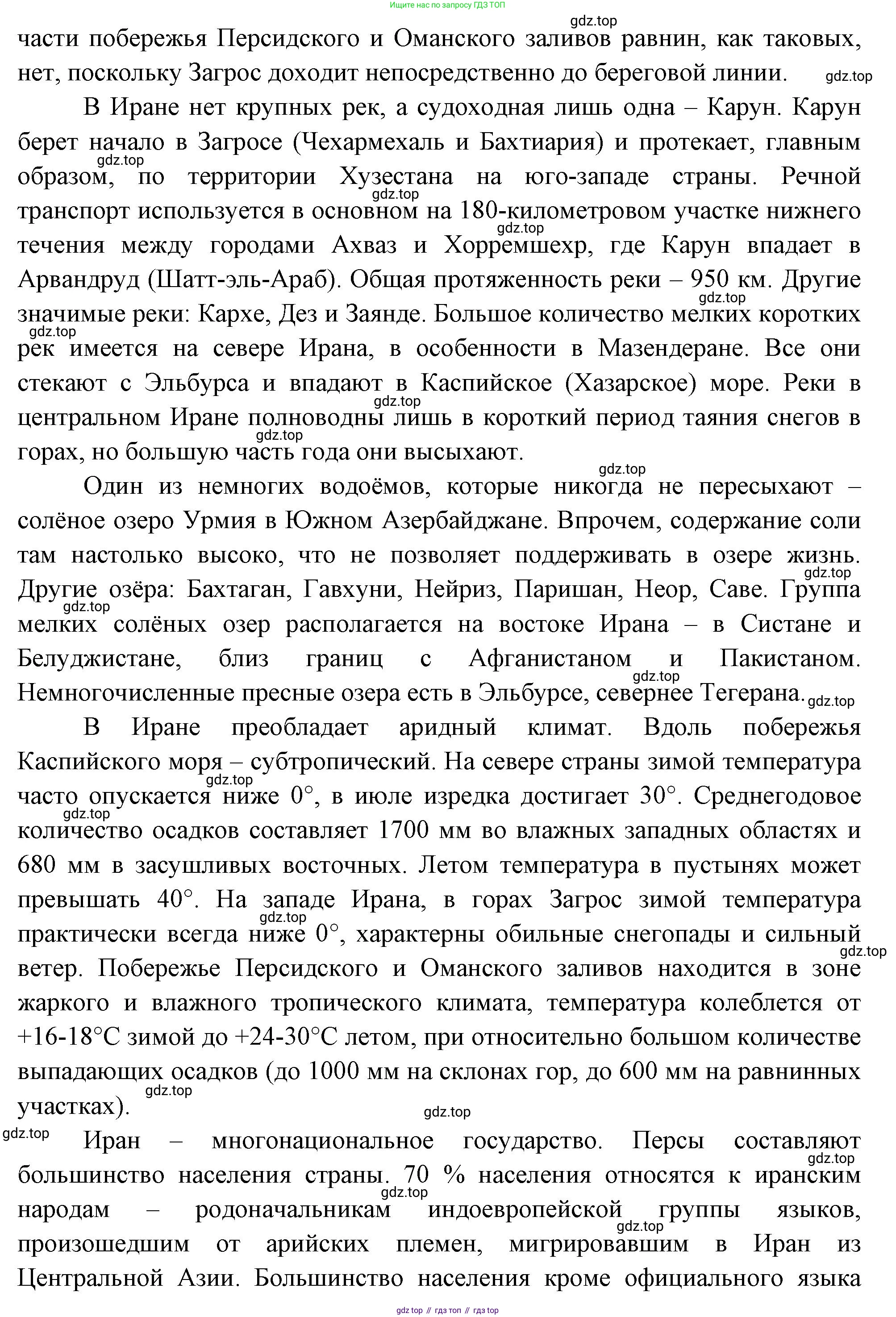 География, 7 класс Учебник, авторы: Душина Ираида Владимировна, Смоктунович Татьяна Леонидовна, издательство Просвещение, Москва, 2021, бирюзового цвета, страница 211, Решение (продолжение 3)