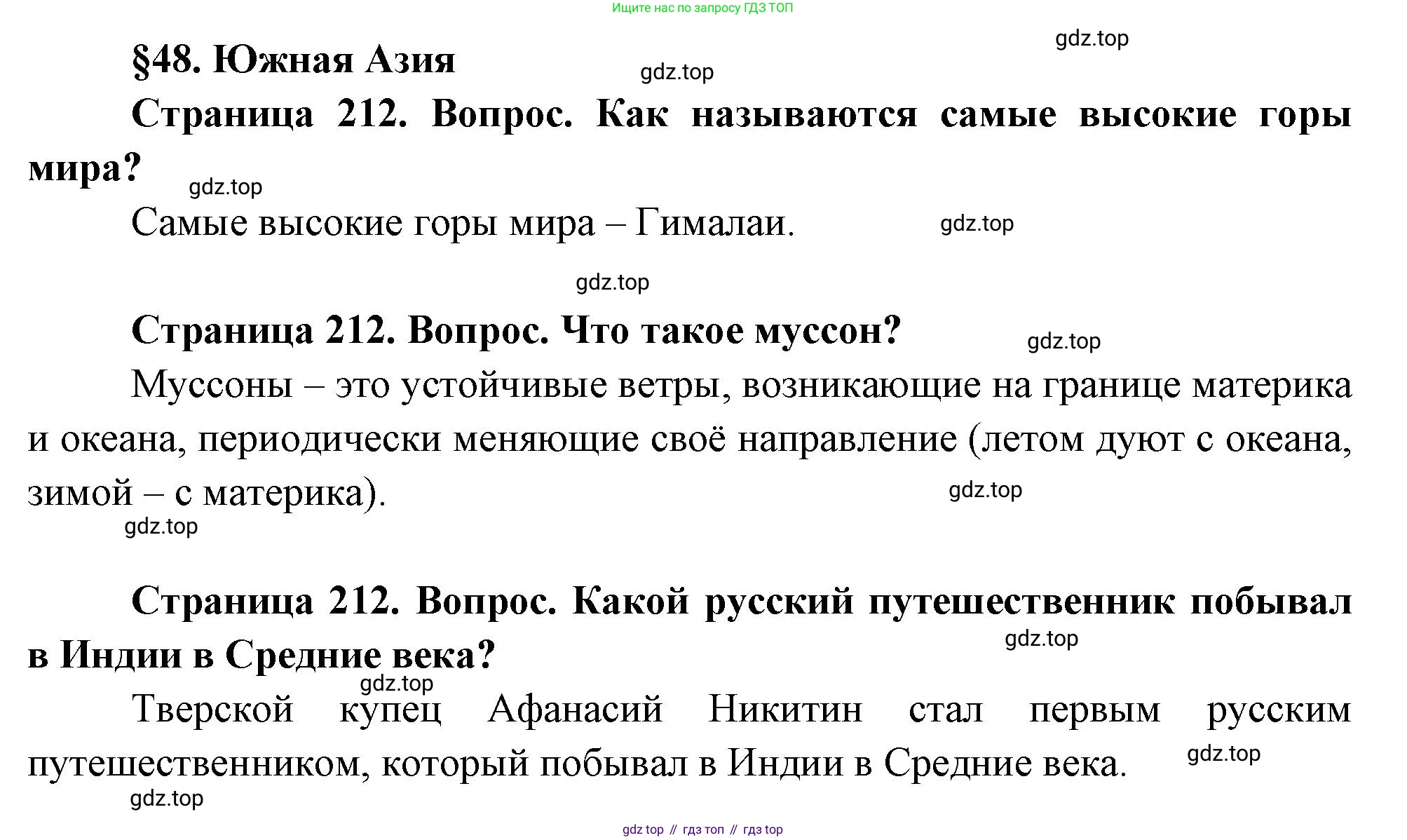 География, 7 класс Учебник, авторы: Душина Ираида Владимировна, Смоктунович Татьяна Леонидовна, издательство Просвещение, Москва, 2021, бирюзового цвета, страница 212, Решение