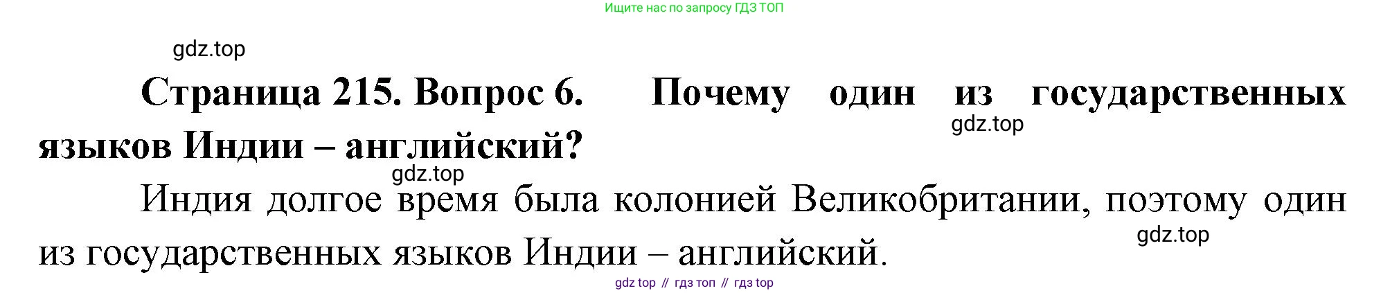География, 7 класс Учебник, авторы: Душина Ираида Владимировна, Смоктунович Татьяна Леонидовна, издательство Просвещение, Москва, 2021, бирюзового цвета, страница 215, номер 6, Решение