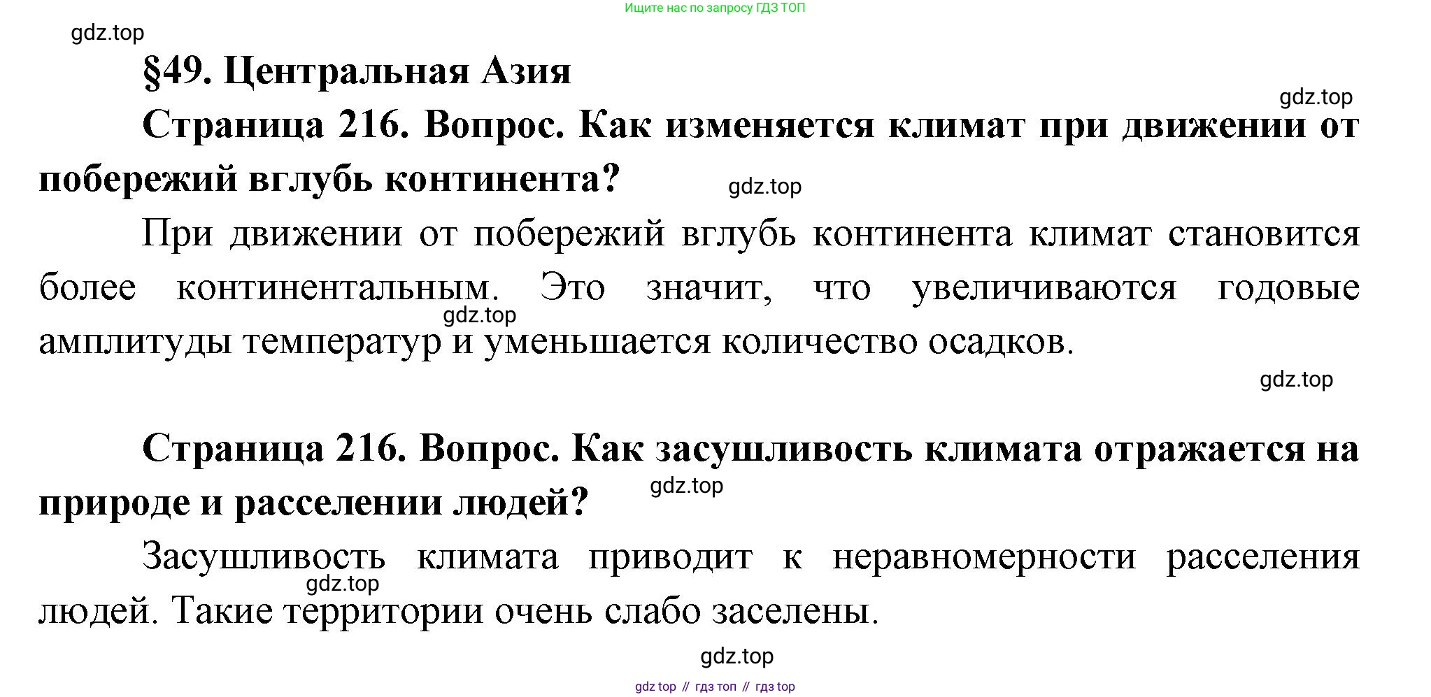География, 7 класс Учебник, авторы: Душина Ираида Владимировна, Смоктунович Татьяна Леонидовна, издательство Просвещение, Москва, 2021, бирюзового цвета, страница 216, Решение