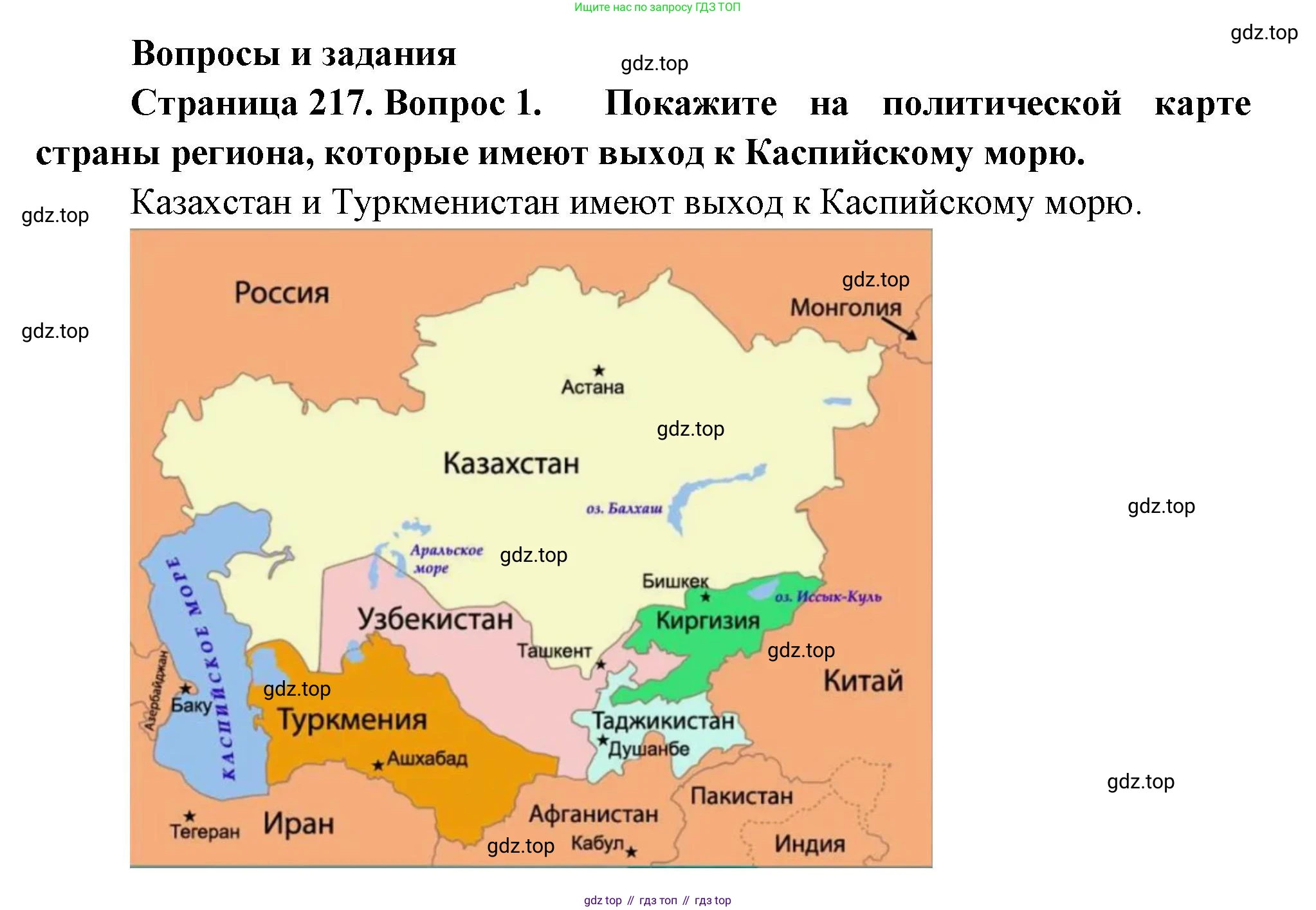 География, 7 класс Учебник, авторы: Душина Ираида Владимировна, Смоктунович Татьяна Леонидовна, издательство Просвещение, Москва, 2021, бирюзового цвета, страница 217, номер 1, Решение