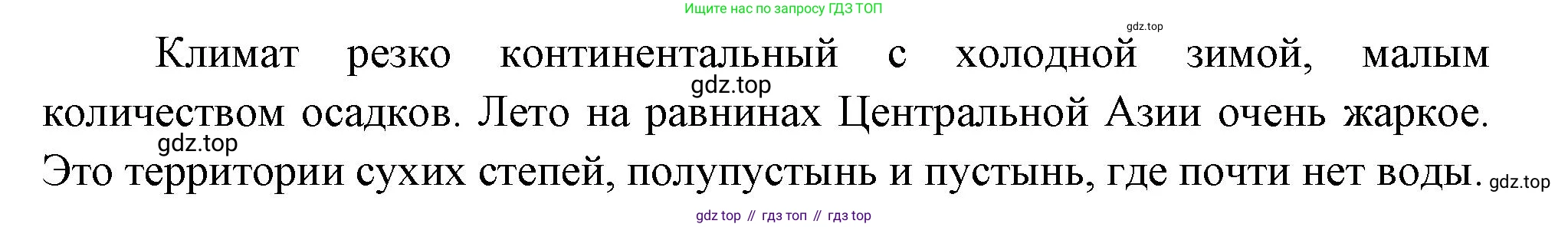 География, 7 класс Учебник, авторы: Душина Ираида Владимировна, Смоктунович Татьяна Леонидовна, издательство Просвещение, Москва, 2021, бирюзового цвета, страница 217, номер 3, Решение (продолжение 2)