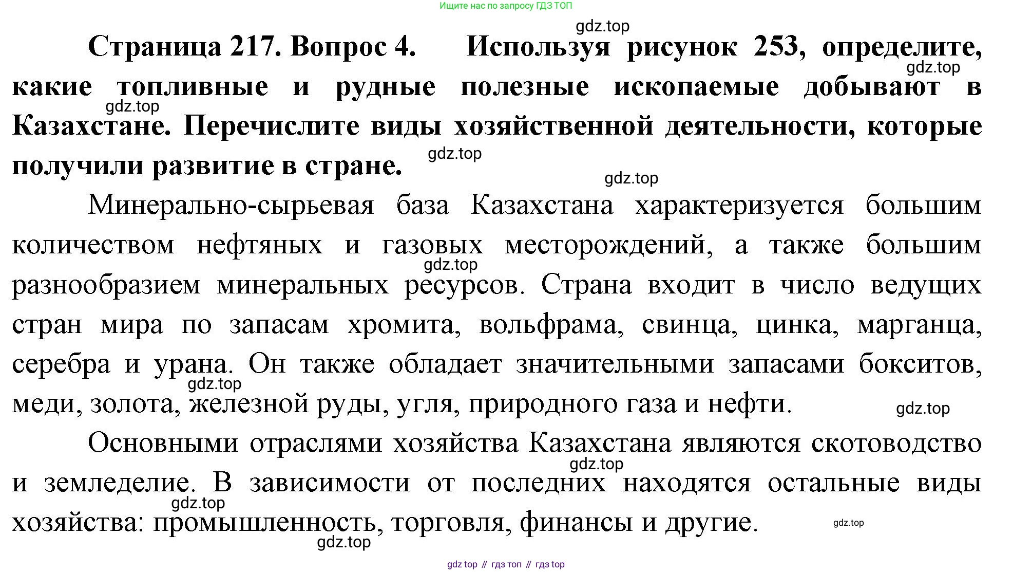 География, 7 класс Учебник, авторы: Душина Ираида Владимировна, Смоктунович Татьяна Леонидовна, издательство Просвещение, Москва, 2021, бирюзового цвета, страница 217, номер 4, Решение