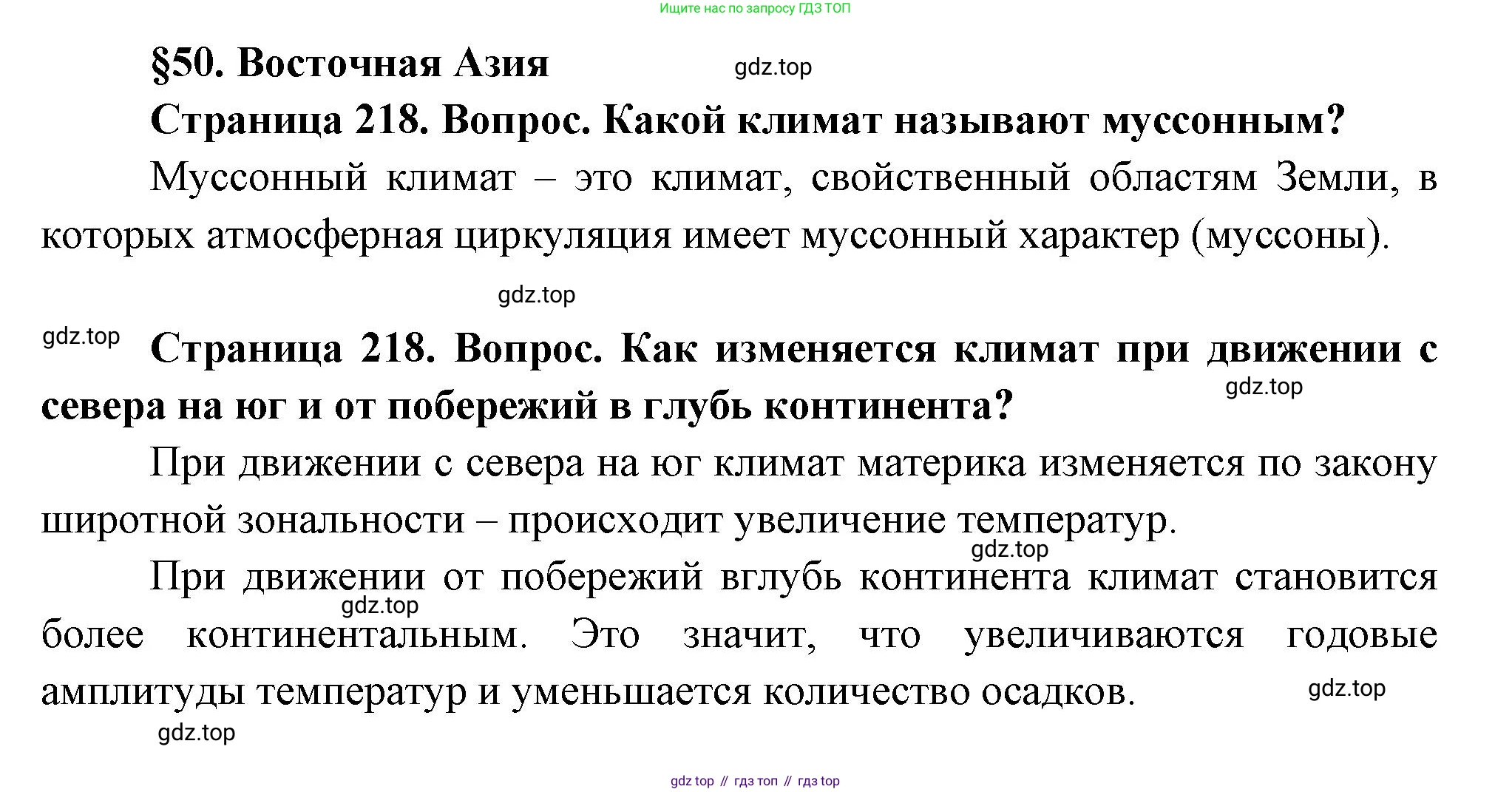 География, 7 класс Учебник, авторы: Душина Ираида Владимировна, Смоктунович Татьяна Леонидовна, издательство Просвещение, Москва, 2021, бирюзового цвета, страница 218, Решение