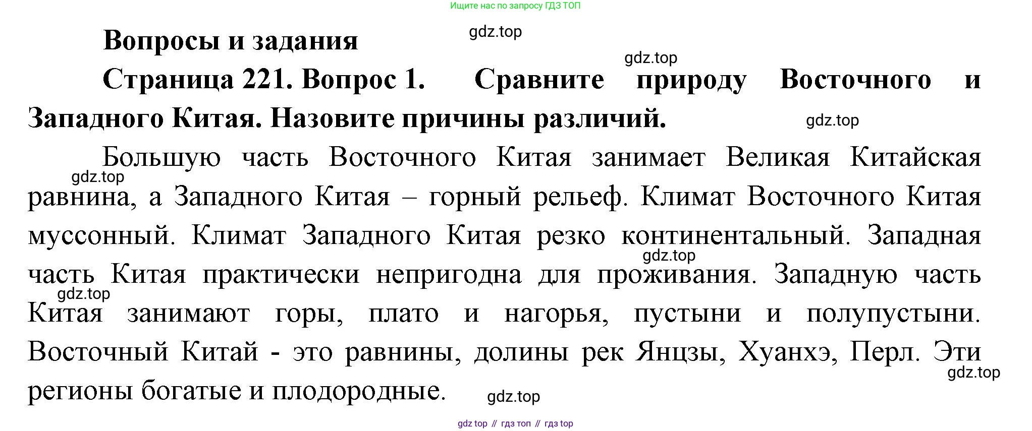 География, 7 класс Учебник, авторы: Душина Ираида Владимировна, Смоктунович Татьяна Леонидовна, издательство Просвещение, Москва, 2021, бирюзового цвета, страница 221, номер 1, Решение