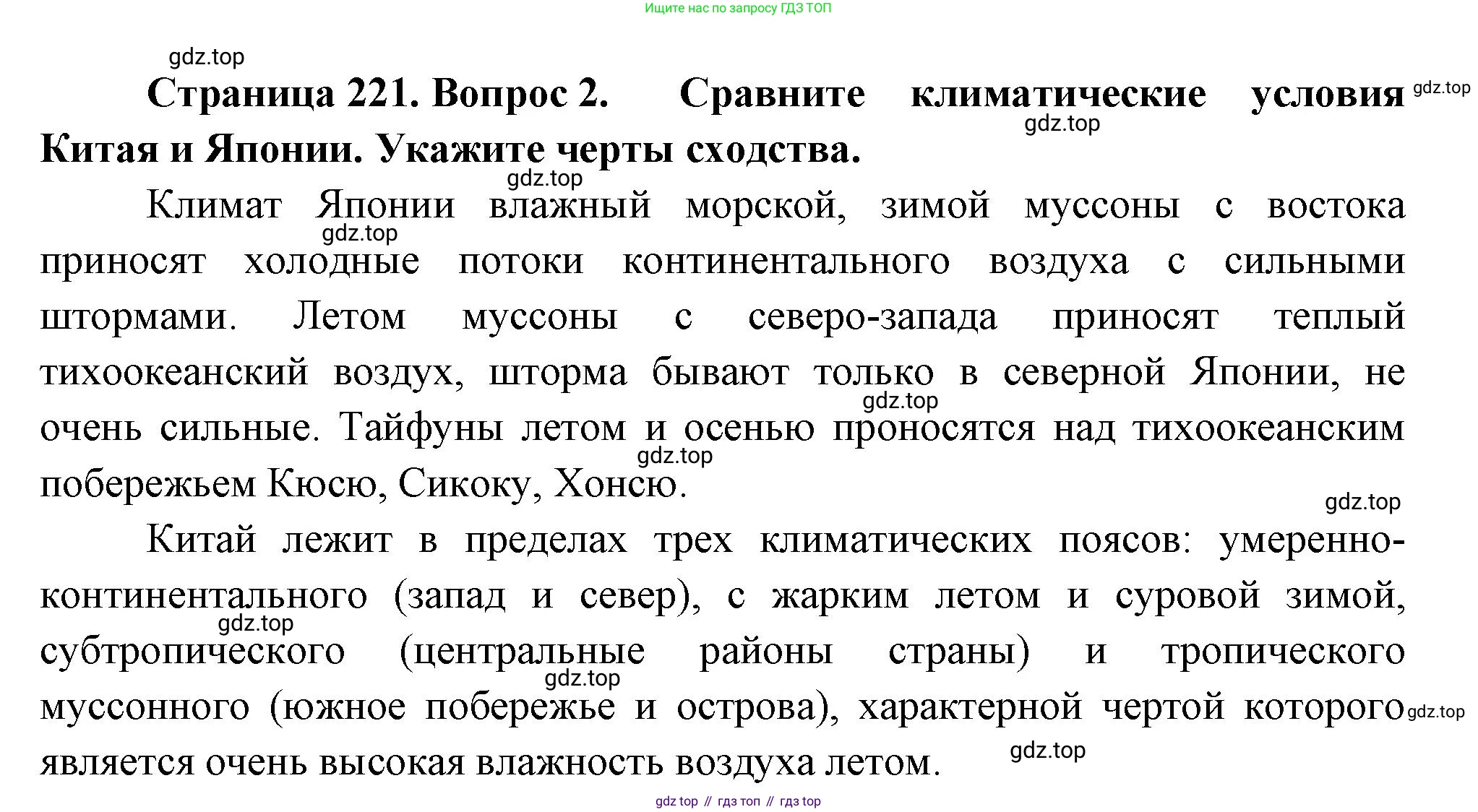 География, 7 класс Учебник, авторы: Душина Ираида Владимировна, Смоктунович Татьяна Леонидовна, издательство Просвещение, Москва, 2021, бирюзового цвета, страница 221, номер 2, Решение