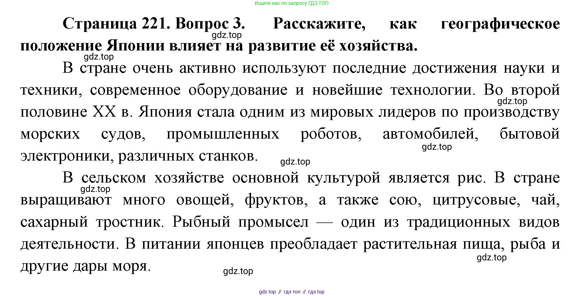 География, 7 класс Учебник, авторы: Душина Ираида Владимировна, Смоктунович Татьяна Леонидовна, издательство Просвещение, Москва, 2021, бирюзового цвета, страница 221, номер 3, Решение