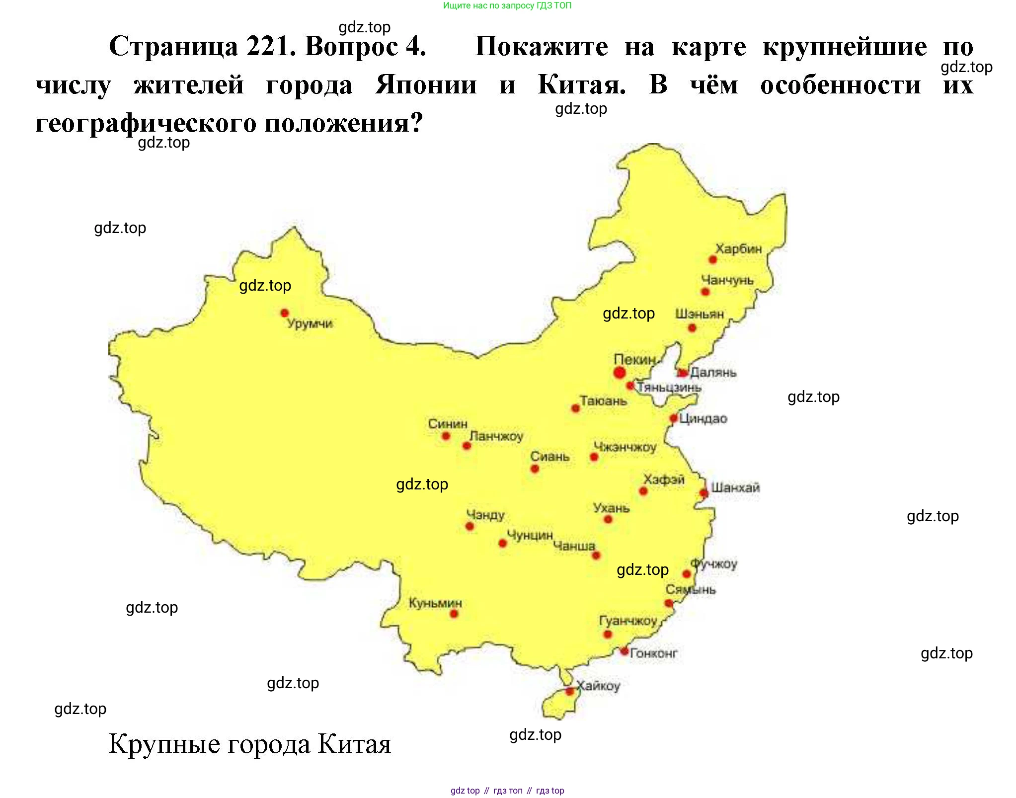 География, 7 класс Учебник, авторы: Душина Ираида Владимировна, Смоктунович Татьяна Леонидовна, издательство Просвещение, Москва, 2021, бирюзового цвета, страница 221, номер 4, Решение