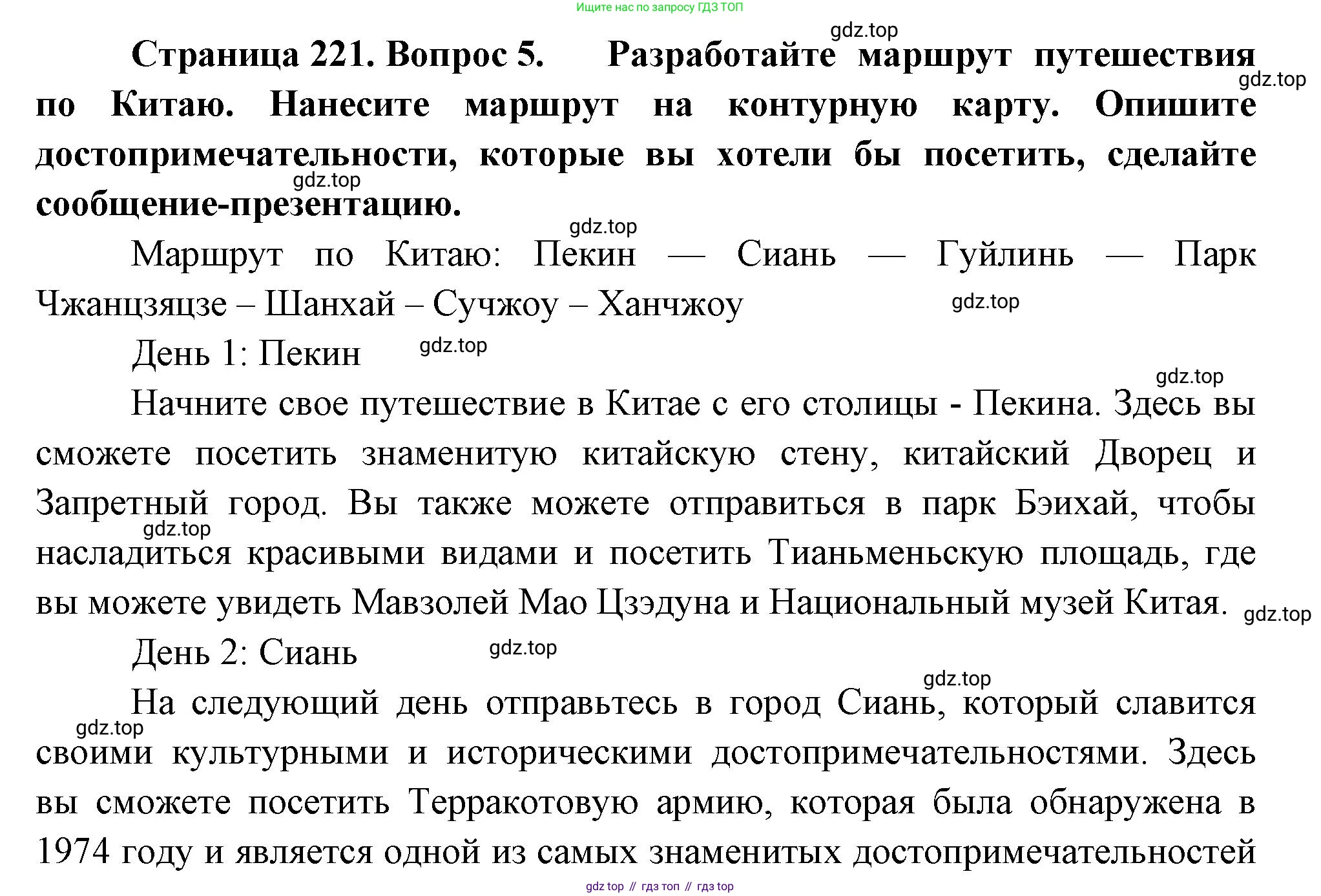 География, 7 класс Учебник, авторы: Душина Ираида Владимировна, Смоктунович Татьяна Леонидовна, издательство Просвещение, Москва, 2021, бирюзового цвета, страница 221, номер 5, Решение