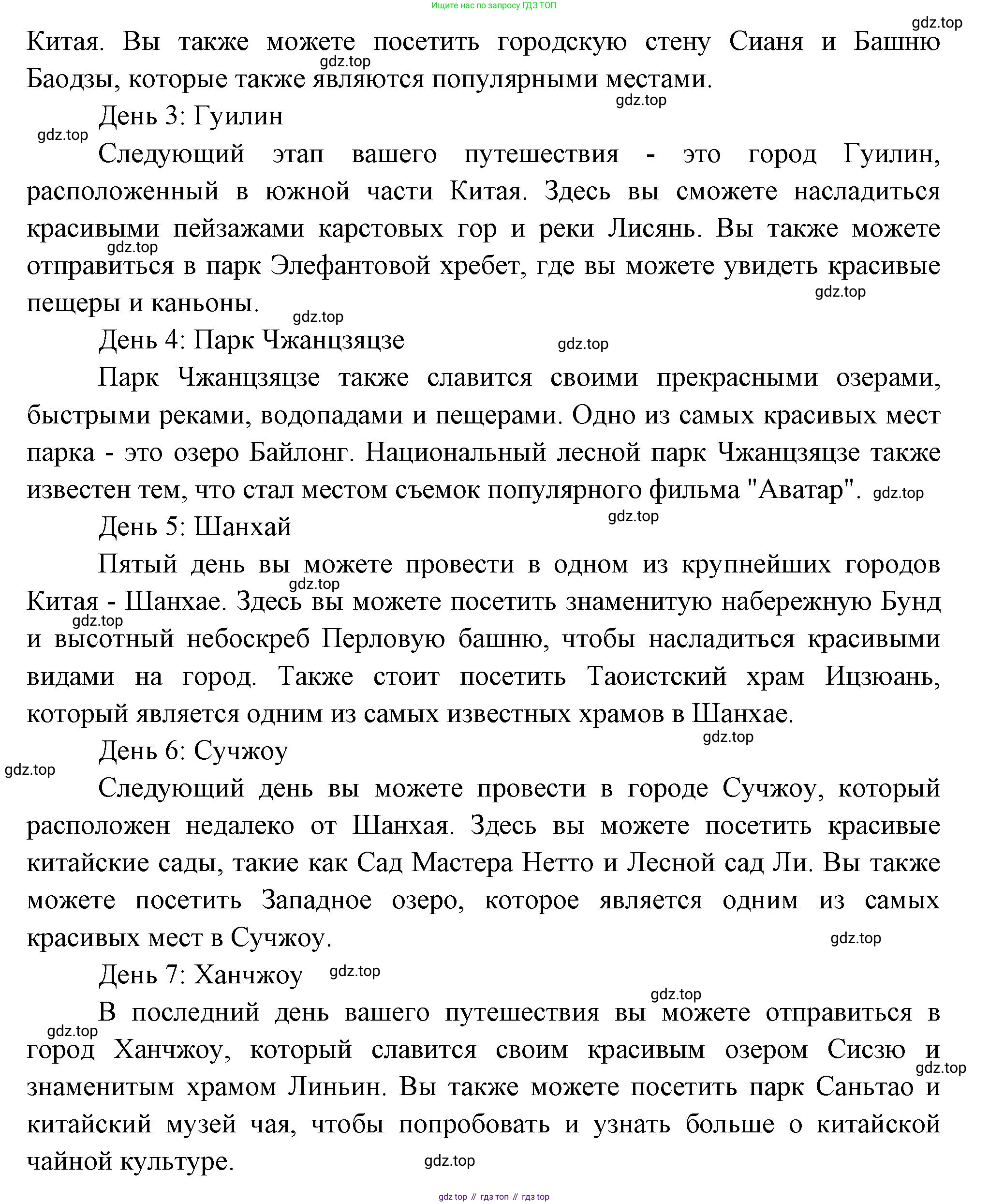 География, 7 класс Учебник, авторы: Душина Ираида Владимировна, Смоктунович Татьяна Леонидовна, издательство Просвещение, Москва, 2021, бирюзового цвета, страница 221, номер 5, Решение (продолжение 2)