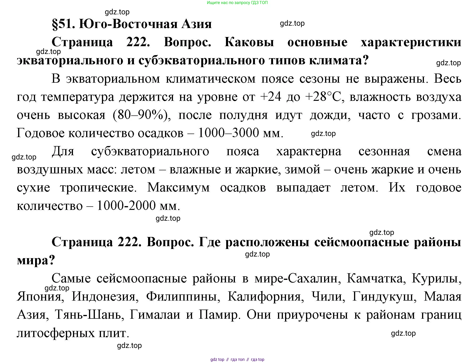 География, 7 класс Учебник, авторы: Душина Ираида Владимировна, Смоктунович Татьяна Леонидовна, издательство Просвещение, Москва, 2021, бирюзового цвета, страница 222, Решение