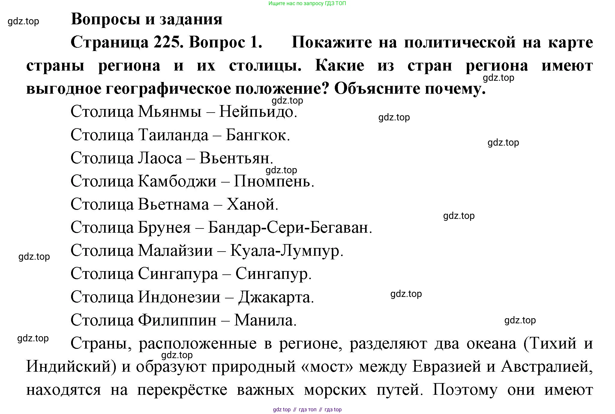География, 7 класс Учебник, авторы: Душина Ираида Владимировна, Смоктунович Татьяна Леонидовна, издательство Просвещение, Москва, 2021, бирюзового цвета, страница 225, номер 1, Решение