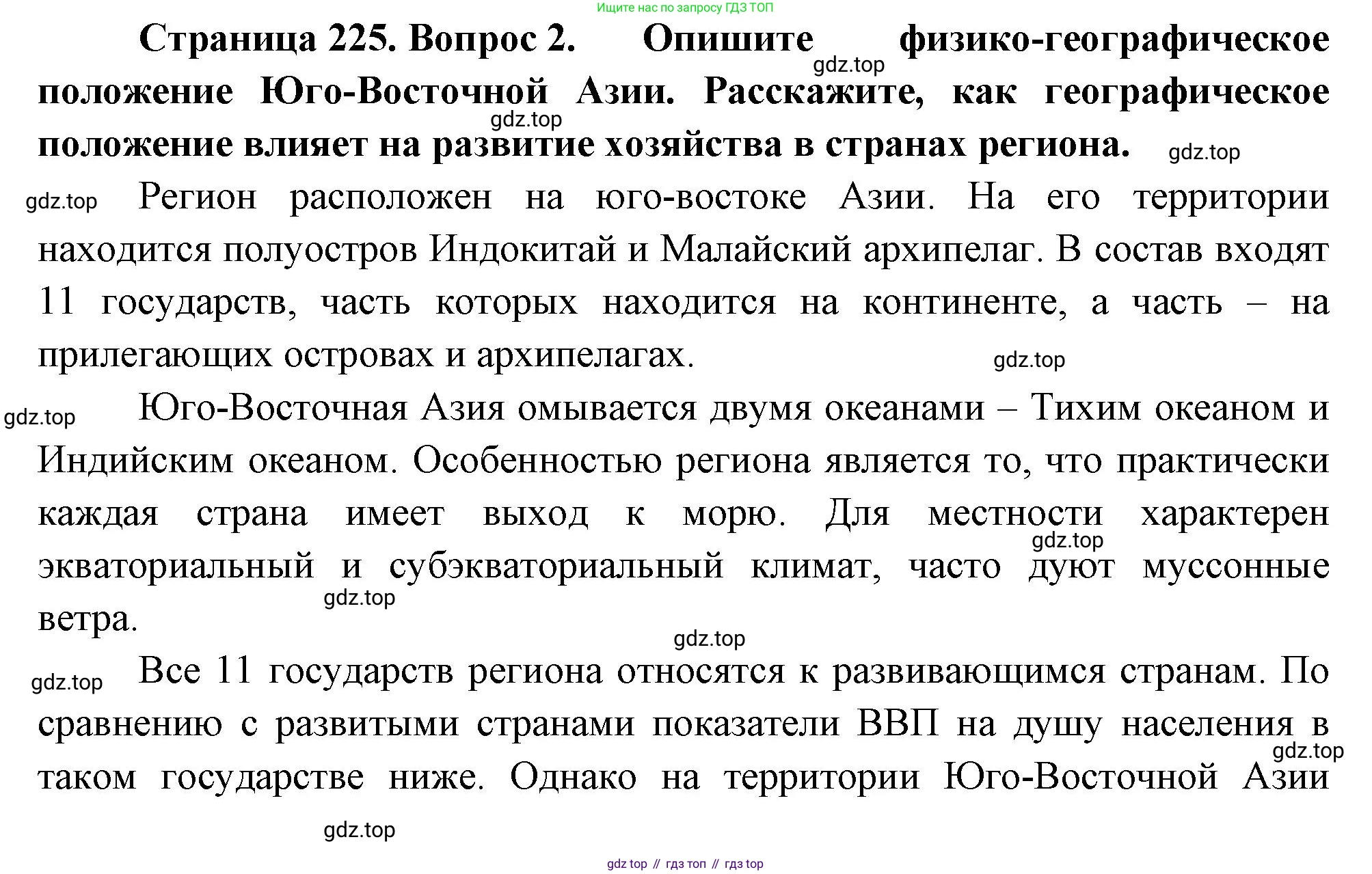 География, 7 класс Учебник, авторы: Душина Ираида Владимировна, Смоктунович Татьяна Леонидовна, издательство Просвещение, Москва, 2021, бирюзового цвета, страница 225, номер 2, Решение