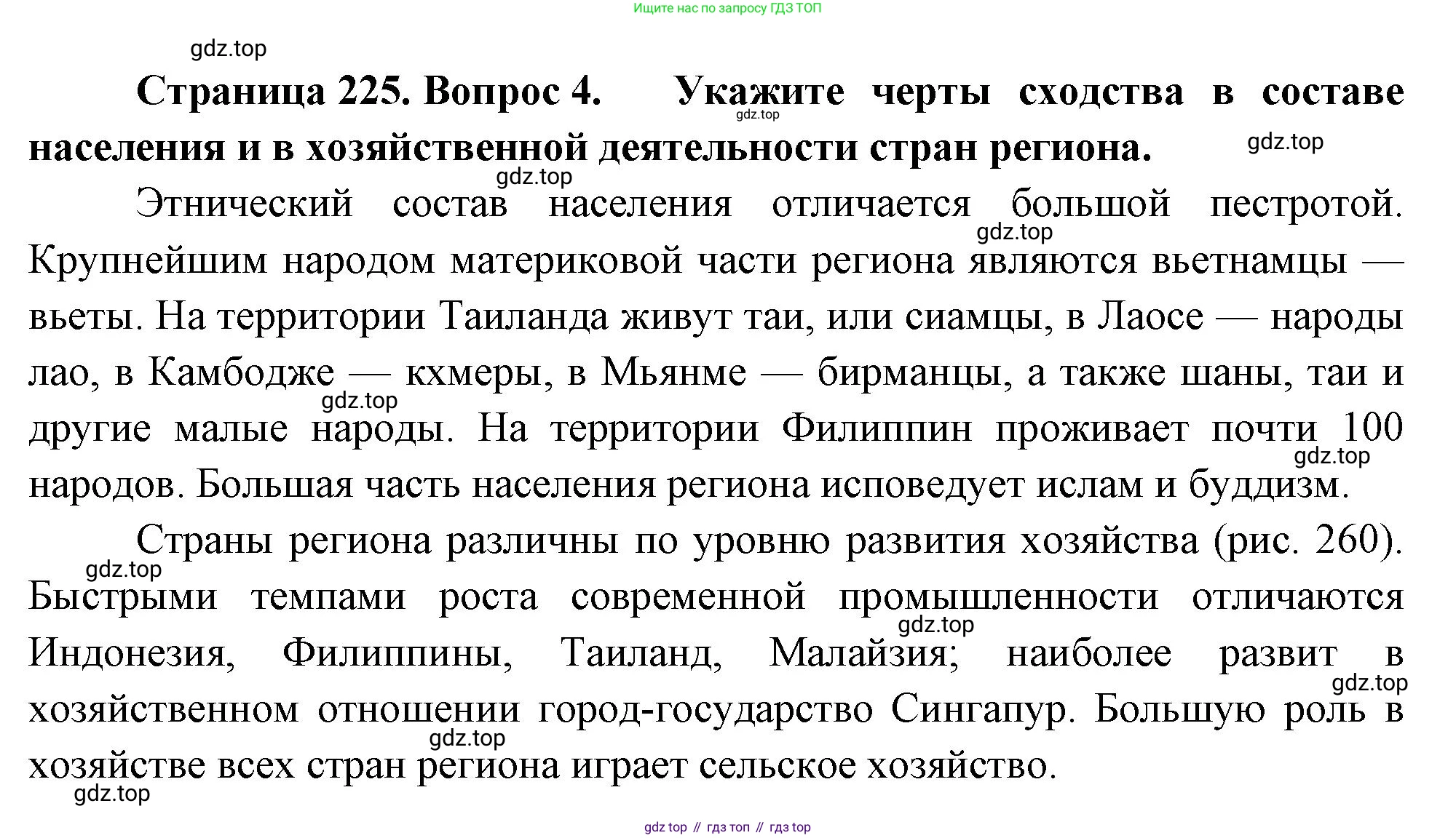 География, 7 класс Учебник, авторы: Душина Ираида Владимировна, Смоктунович Татьяна Леонидовна, издательство Просвещение, Москва, 2021, бирюзового цвета, страница 225, номер 4, Решение