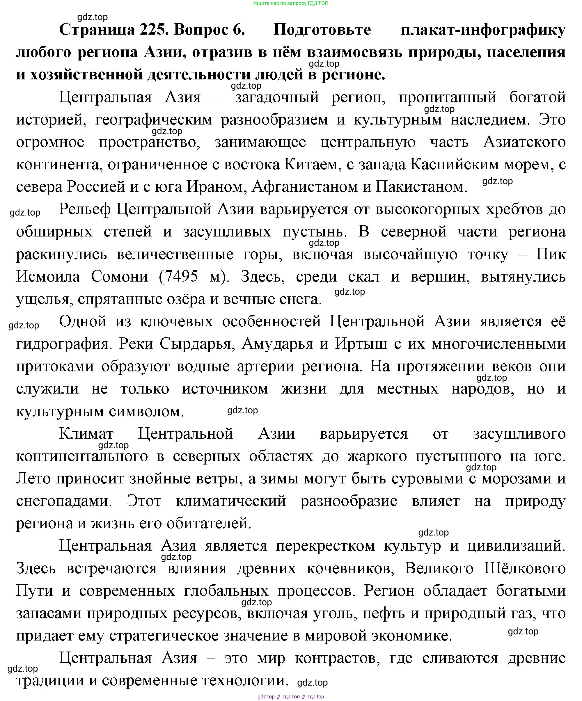 География, 7 класс Учебник, авторы: Душина Ираида Владимировна, Смоктунович Татьяна Леонидовна, издательство Просвещение, Москва, 2021, бирюзового цвета, страница 225, номер 6, Решение