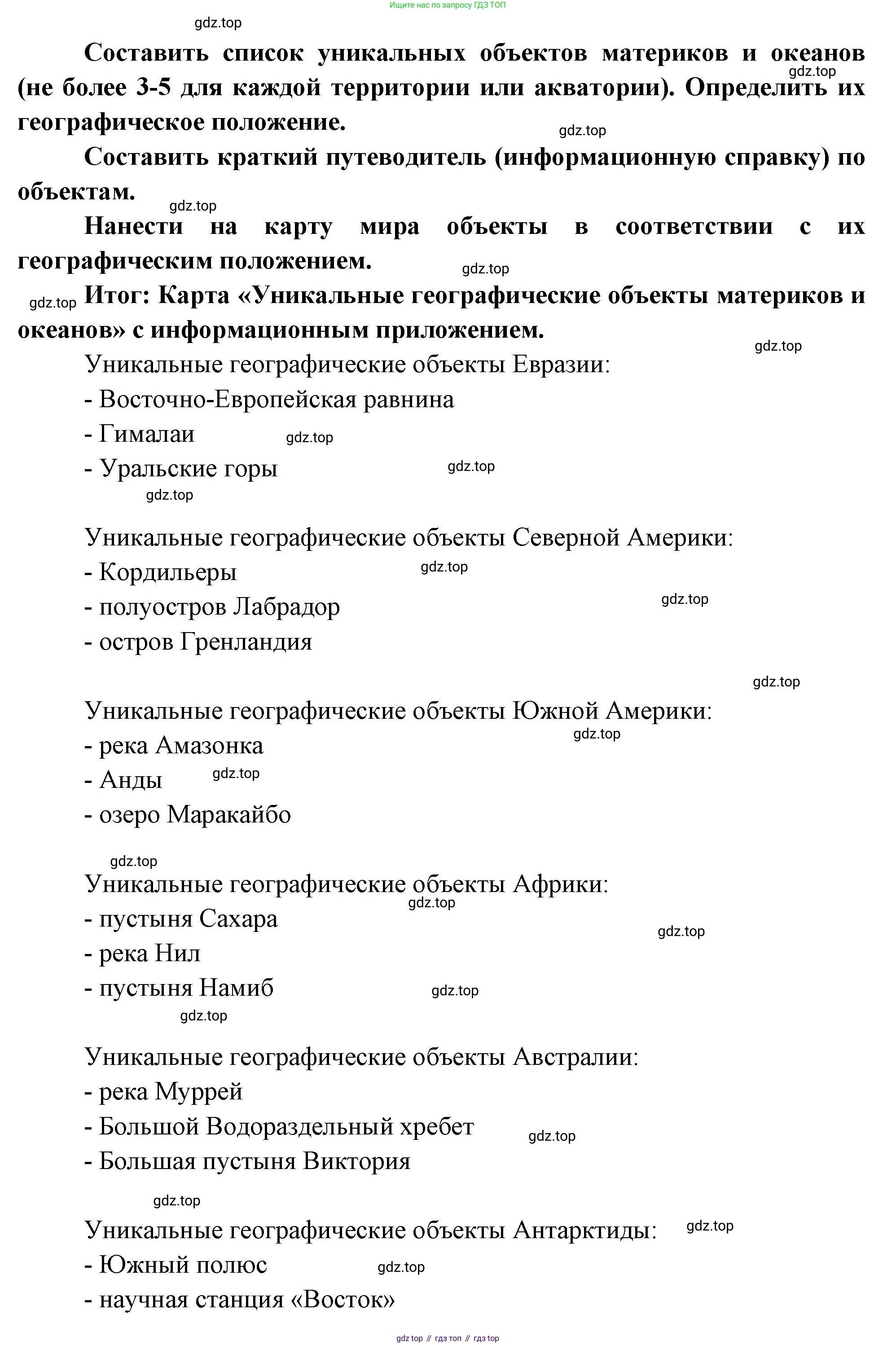 География, 7 класс Учебник, авторы: Душина Ираида Владимировна, Смоктунович Татьяна Леонидовна, издательство Просвещение, Москва, 2021, бирюзового цвета, страница 226, Решение (продолжение 2)