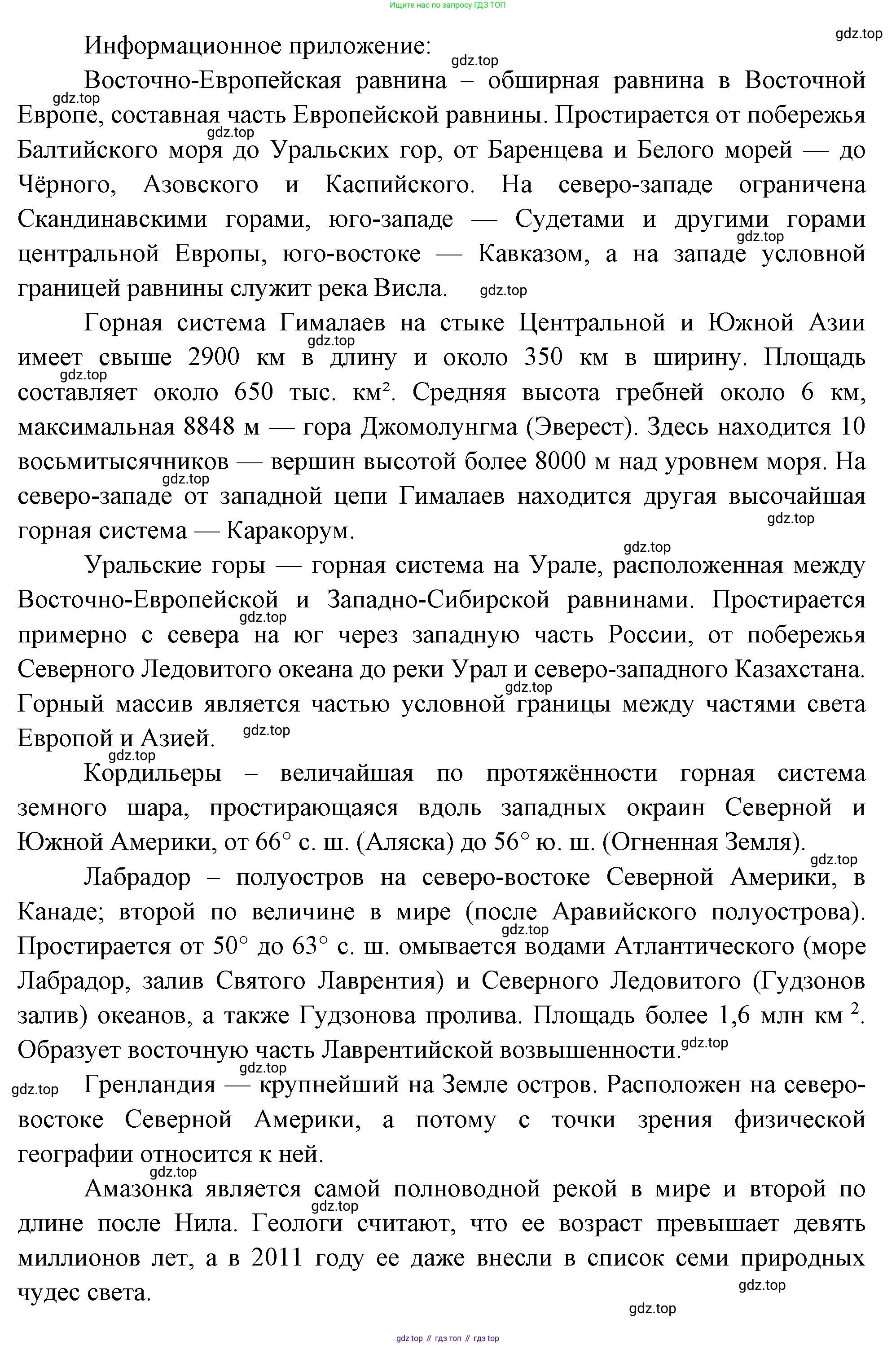 География, 7 класс Учебник, авторы: Душина Ираида Владимировна, Смоктунович Татьяна Леонидовна, издательство Просвещение, Москва, 2021, бирюзового цвета, страница 226, Решение (продолжение 4)