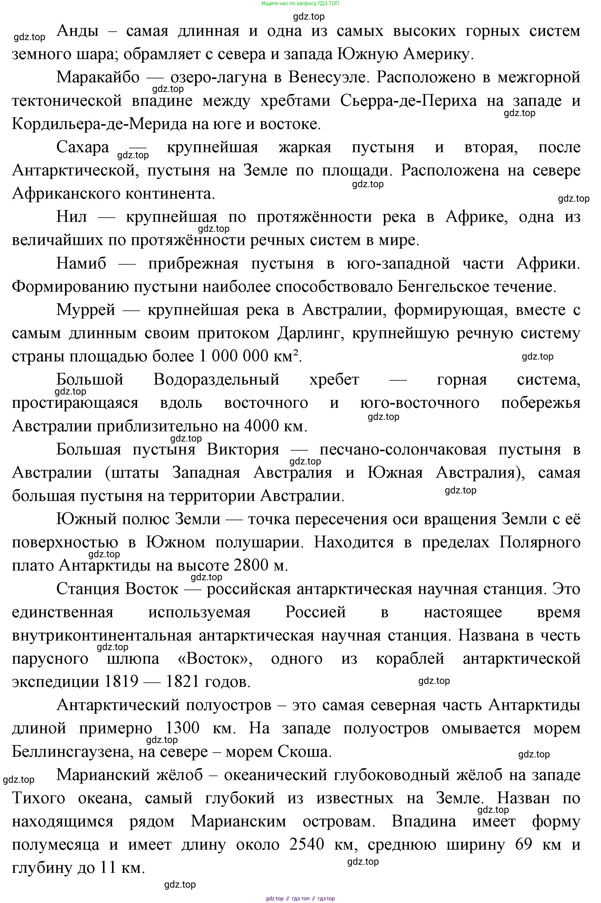 География, 7 класс Учебник, авторы: Душина Ираида Владимировна, Смоктунович Татьяна Леонидовна, издательство Просвещение, Москва, 2021, бирюзового цвета, страница 226, Решение (продолжение 5)