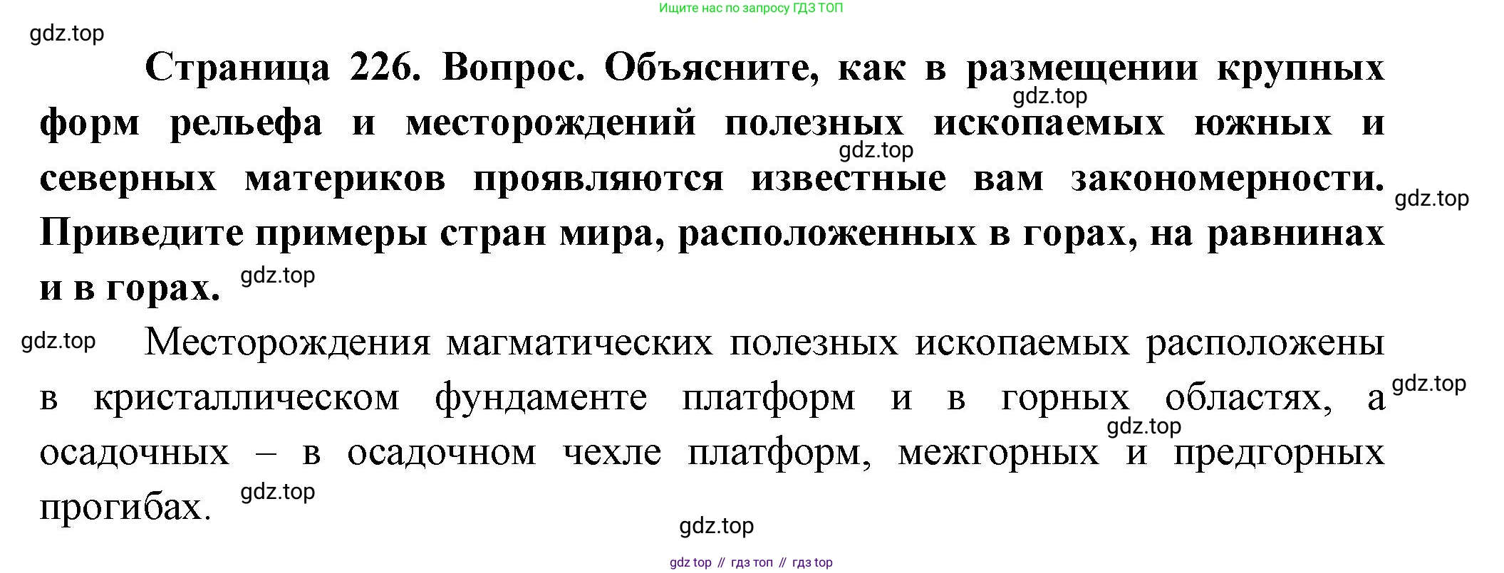 География, 7 класс Учебник, авторы: Душина Ираида Владимировна, Смоктунович Татьяна Леонидовна, издательство Просвещение, Москва, 2021, бирюзового цвета, страница 226, номер 2, Решение