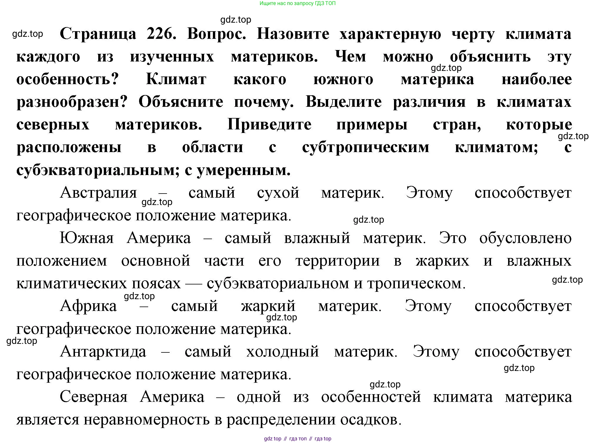 География, 7 класс Учебник, авторы: Душина Ираида Владимировна, Смоктунович Татьяна Леонидовна, издательство Просвещение, Москва, 2021, бирюзового цвета, страница 226, номер 3, Решение
