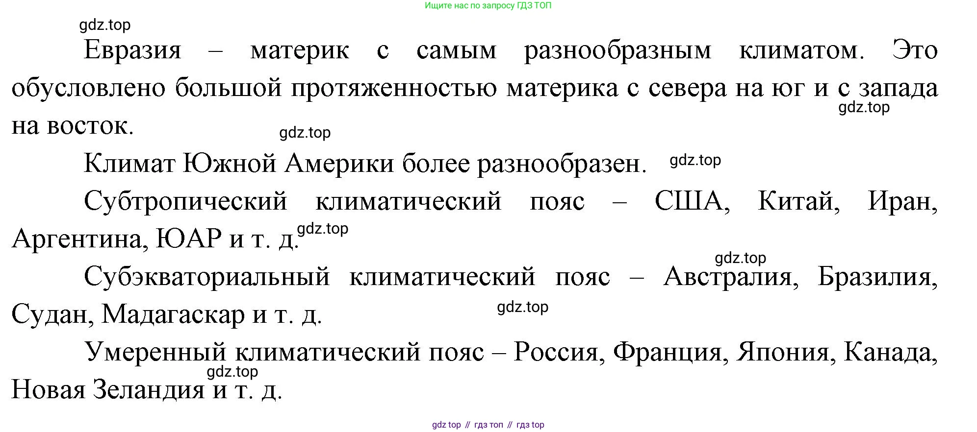 География, 7 класс Учебник, авторы: Душина Ираида Владимировна, Смоктунович Татьяна Леонидовна, издательство Просвещение, Москва, 2021, бирюзового цвета, страница 226, номер 3, Решение (продолжение 2)