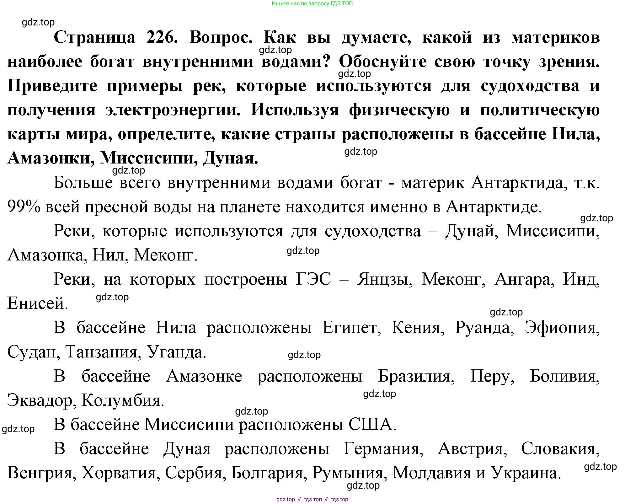 География, 7 класс Учебник, авторы: Душина Ираида Владимировна, Смоктунович Татьяна Леонидовна, издательство Просвещение, Москва, 2021, бирюзового цвета, страница 226, номер 4, Решение