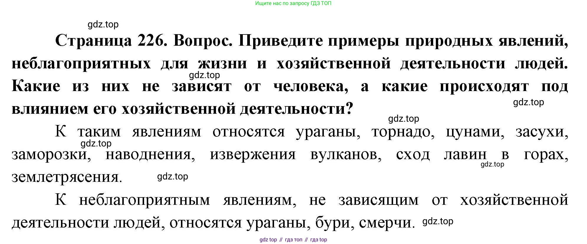 География, 7 класс Учебник, авторы: Душина Ираида Владимировна, Смоктунович Татьяна Леонидовна, издательство Просвещение, Москва, 2021, бирюзового цвета, страница 226, номер 6, Решение