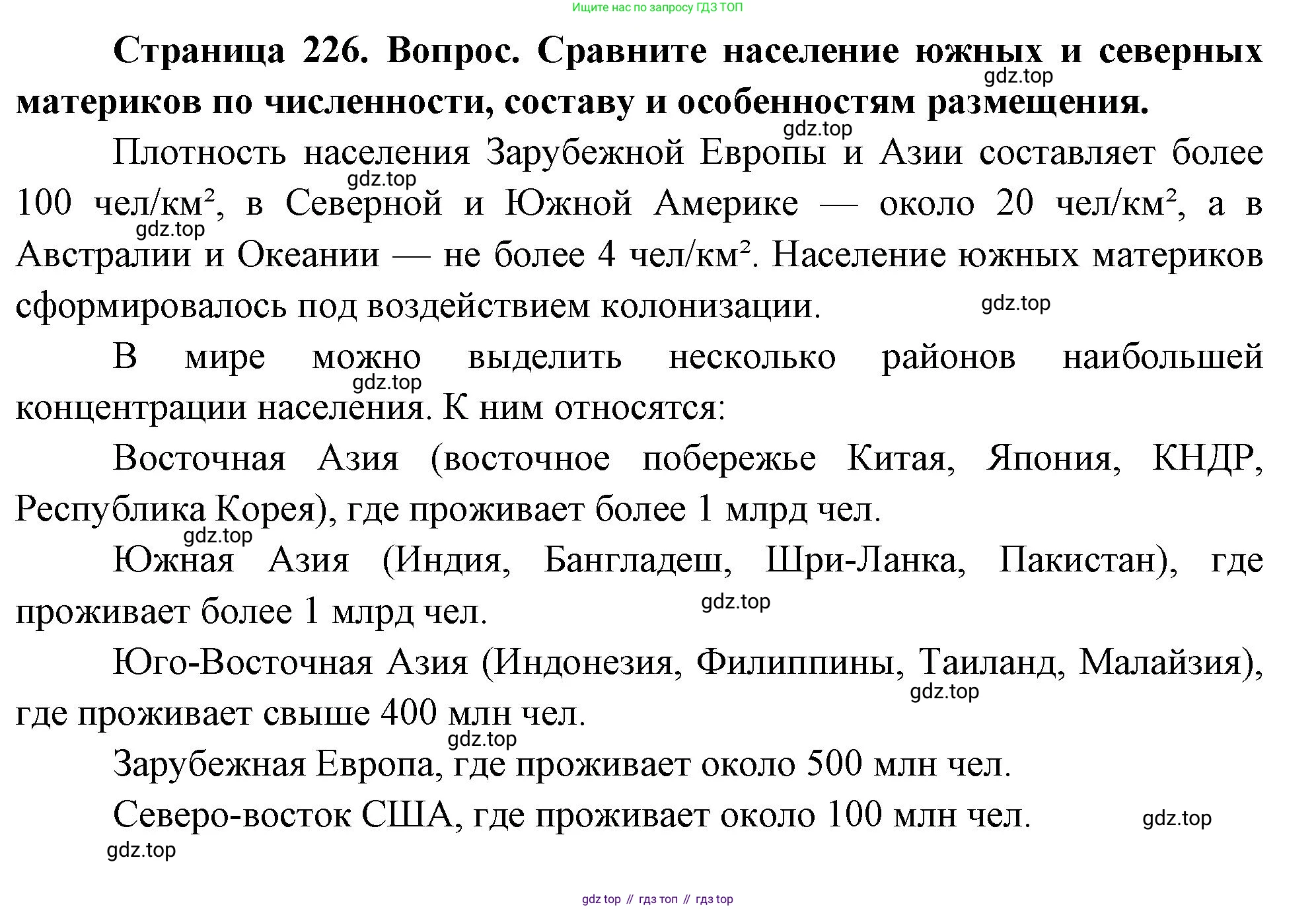 География, 7 класс Учебник, авторы: Душина Ираида Владимировна, Смоктунович Татьяна Леонидовна, издательство Просвещение, Москва, 2021, бирюзового цвета, страница 226, номер 7, Решение
