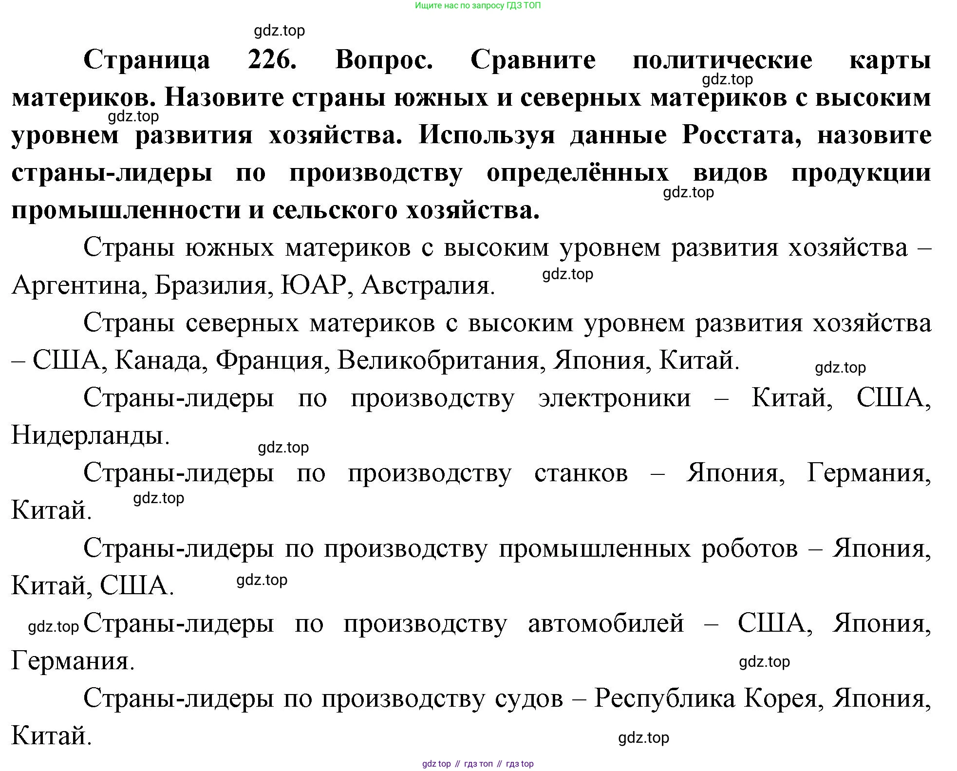 География, 7 класс Учебник, авторы: Душина Ираида Владимировна, Смоктунович Татьяна Леонидовна, издательство Просвещение, Москва, 2021, бирюзового цвета, страница 226, номер 8, Решение