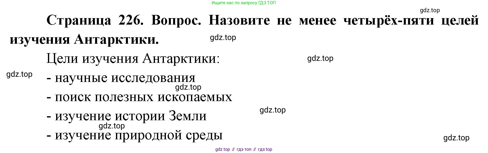 География, 7 класс Учебник, авторы: Душина Ираида Владимировна, Смоктунович Татьяна Леонидовна, издательство Просвещение, Москва, 2021, бирюзового цвета, страница 226, номер 9, Решение