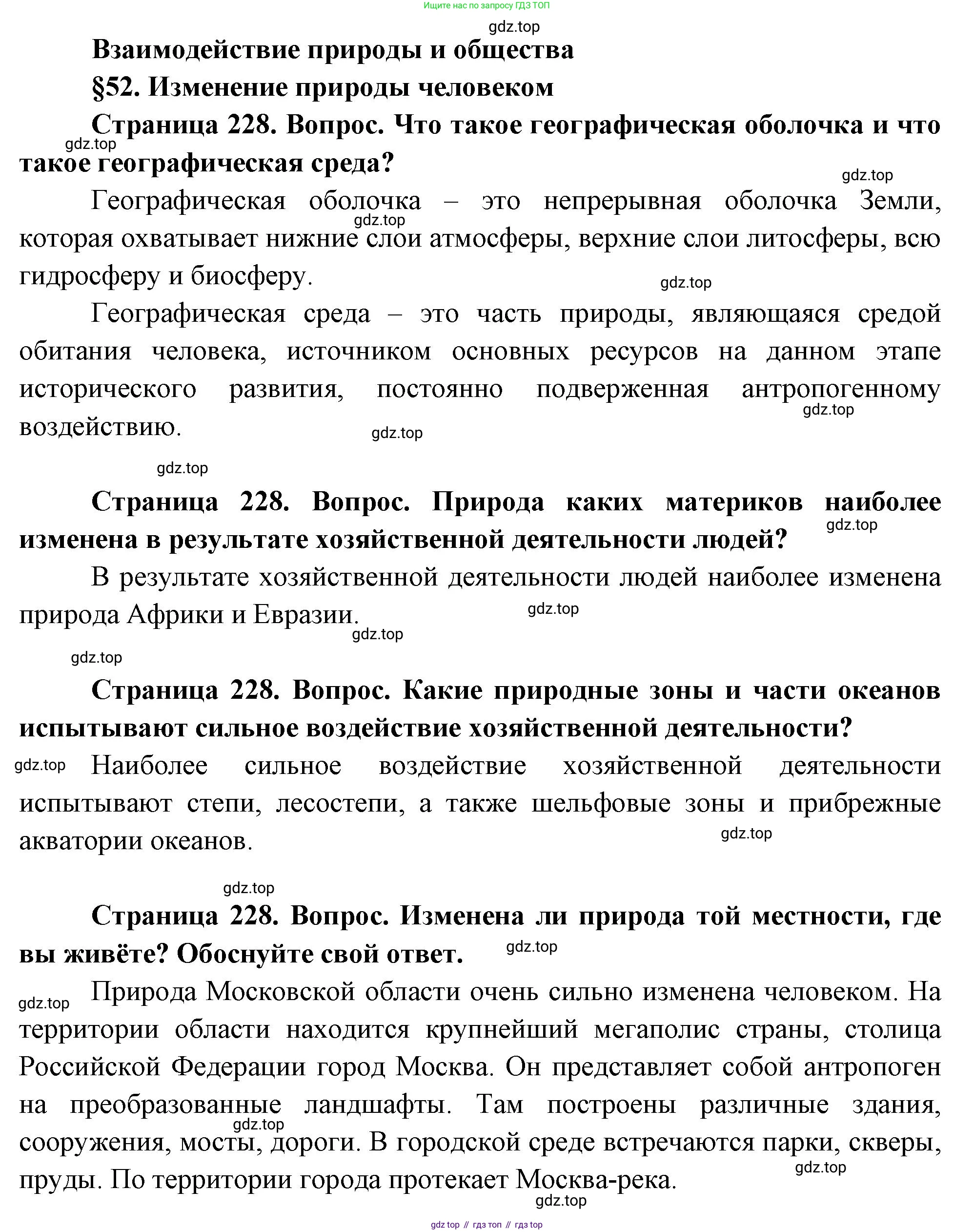 География, 7 класс Учебник, авторы: Душина Ираида Владимировна, Смоктунович Татьяна Леонидовна, издательство Просвещение, Москва, 2021, бирюзового цвета, страница 228, Решение