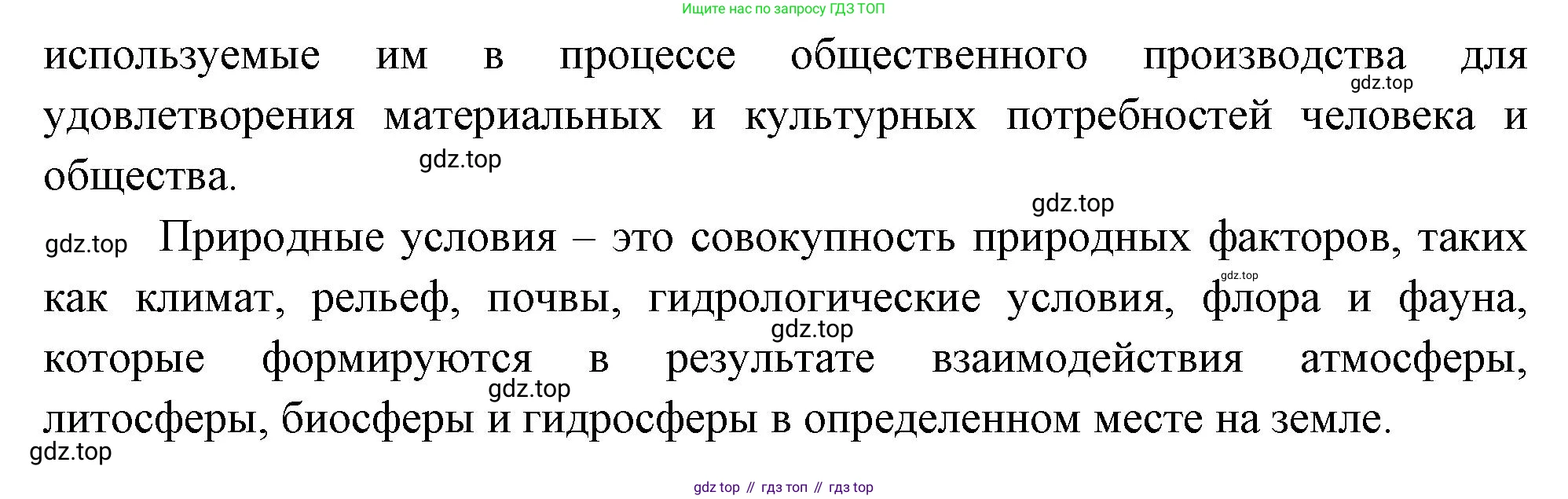География, 7 класс Учебник, авторы: Душина Ираида Владимировна, Смоктунович Татьяна Леонидовна, издательство Просвещение, Москва, 2021, бирюзового цвета, страница 231, номер 1, Решение (продолжение 2)