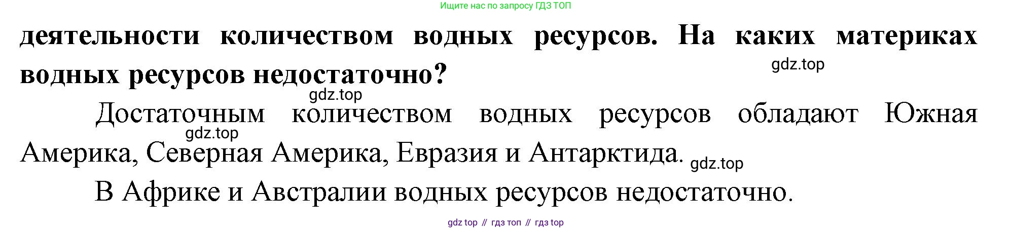 География, 7 класс Учебник, авторы: Душина Ираида Владимировна, Смоктунович Татьяна Леонидовна, издательство Просвещение, Москва, 2021, бирюзового цвета, страница 231, номер 4, Решение (продолжение 2)