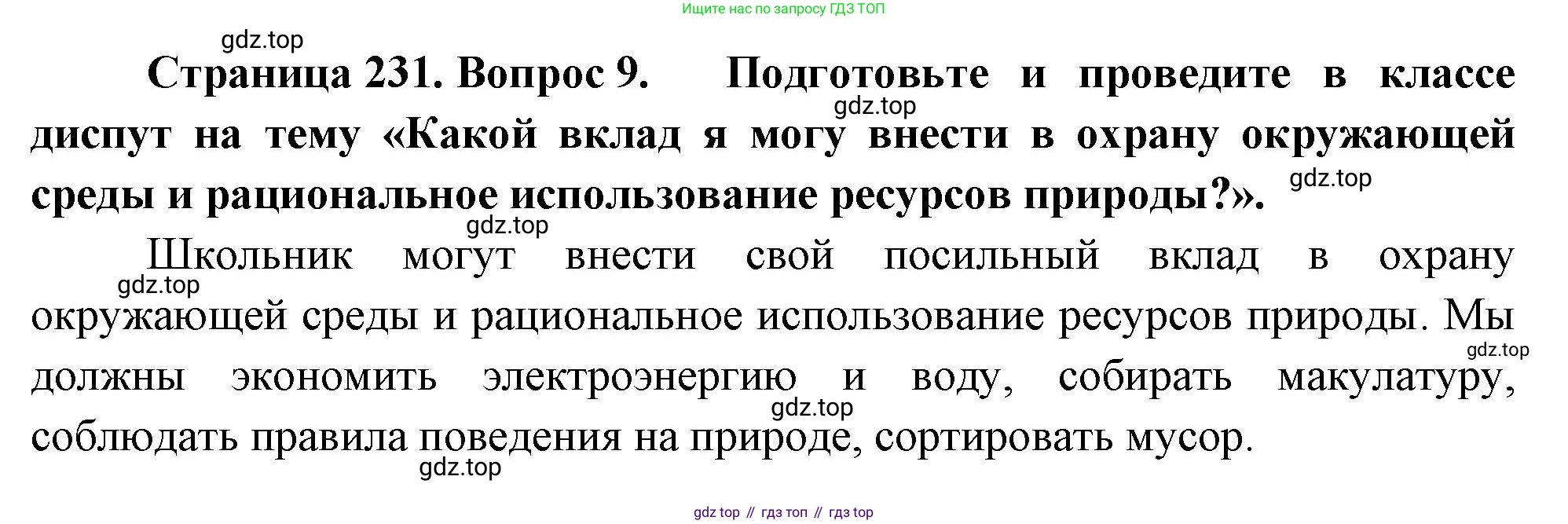 География, 7 класс Учебник, авторы: Душина Ираида Владимировна, Смоктунович Татьяна Леонидовна, издательство Просвещение, Москва, 2021, бирюзового цвета, страница 231, номер 9, Решение