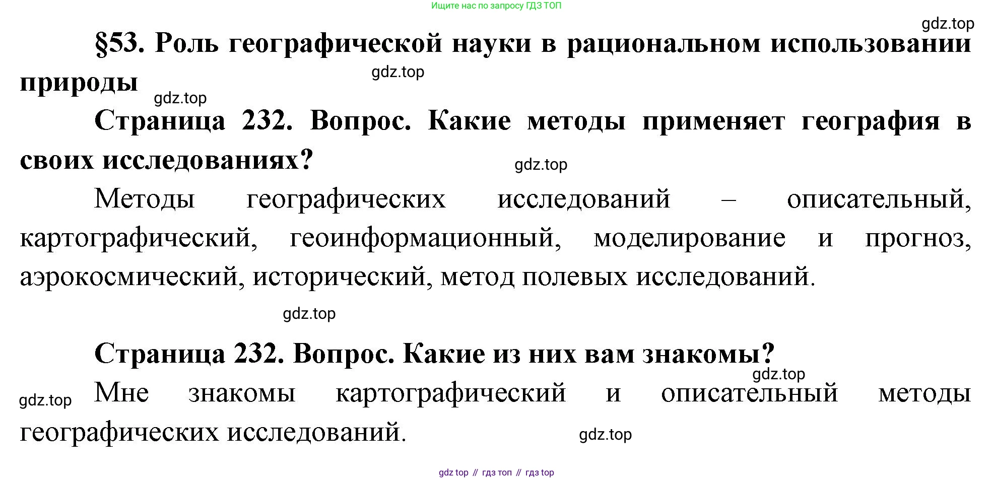География, 7 класс Учебник, авторы: Душина Ираида Владимировна, Смоктунович Татьяна Леонидовна, издательство Просвещение, Москва, 2021, бирюзового цвета, страница 232, Решение