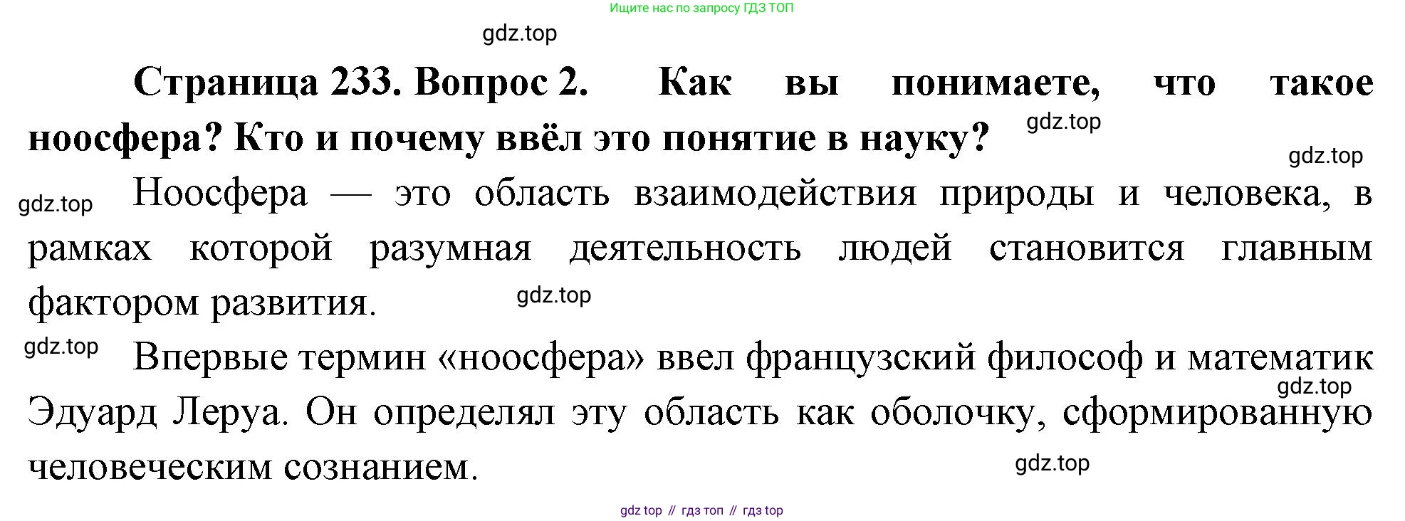География, 7 класс Учебник, авторы: Душина Ираида Владимировна, Смоктунович Татьяна Леонидовна, издательство Просвещение, Москва, 2021, бирюзового цвета, страница 233, номер 2, Решение