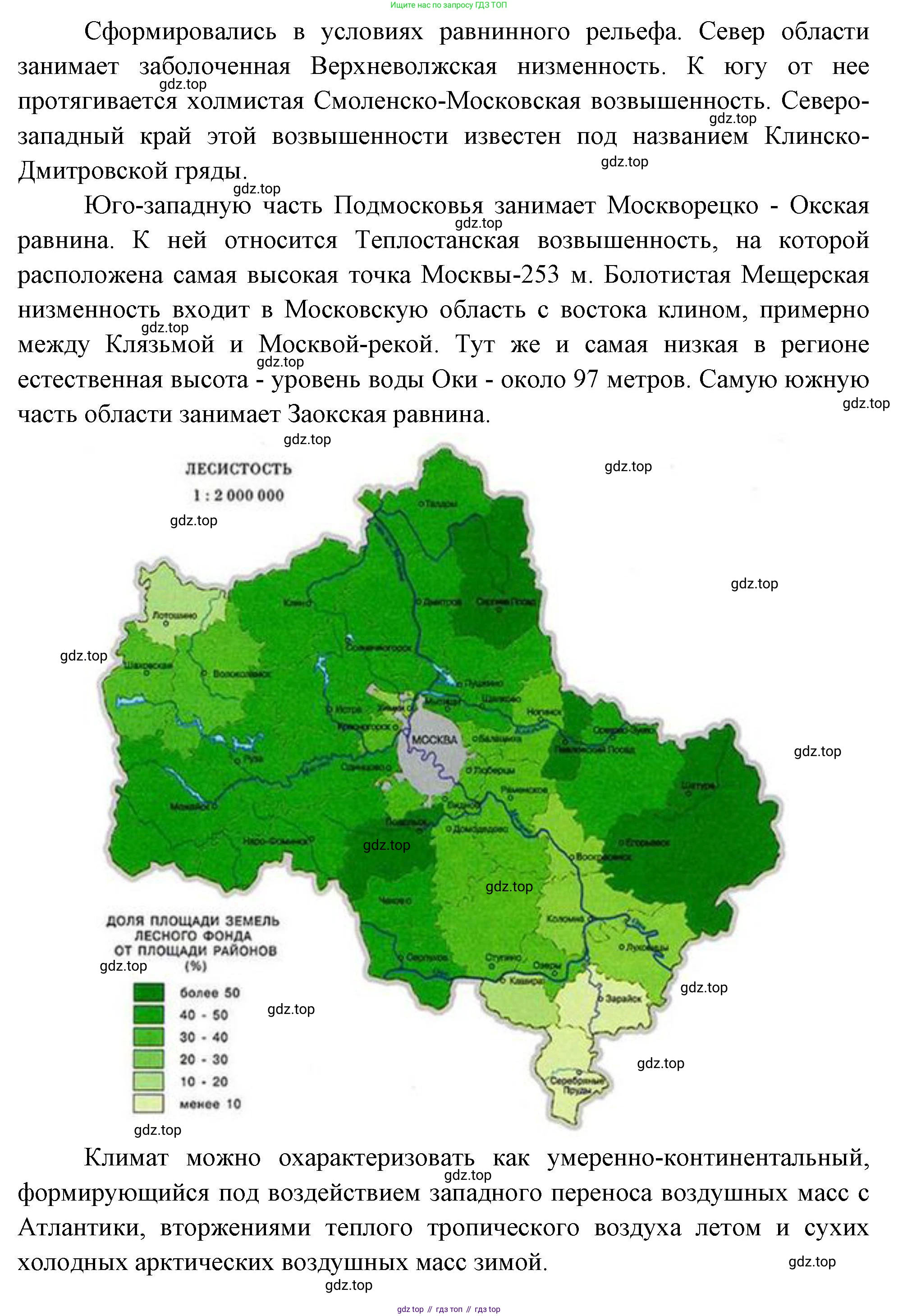 География, 7 класс Учебник, авторы: Душина Ираида Владимировна, Смоктунович Татьяна Леонидовна, издательство Просвещение, Москва, 2021, бирюзового цвета, страница 233, номер 4, Решение (продолжение 2)
