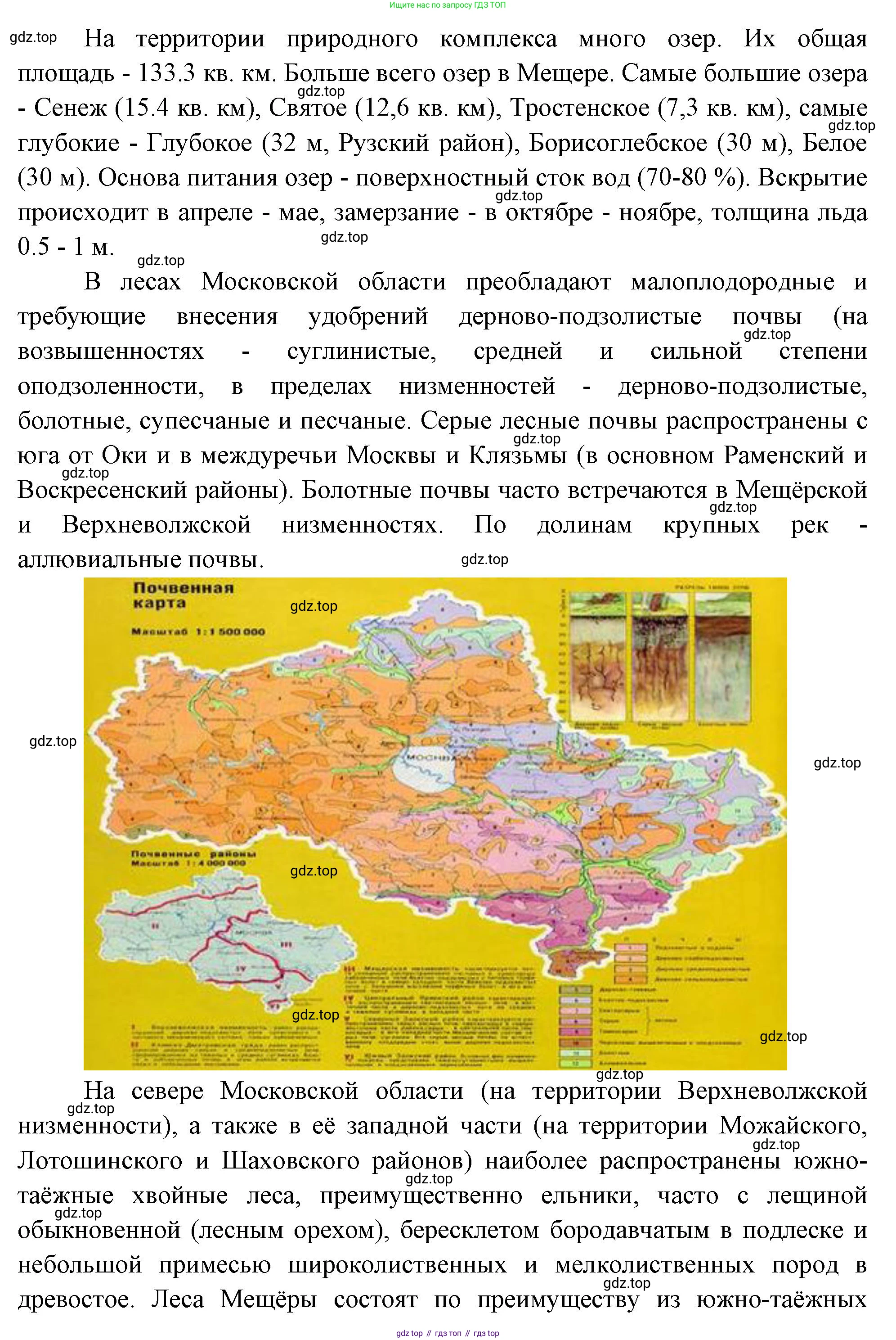 География, 7 класс Учебник, авторы: Душина Ираида Владимировна, Смоктунович Татьяна Леонидовна, издательство Просвещение, Москва, 2021, бирюзового цвета, страница 233, номер 4, Решение (продолжение 4)
