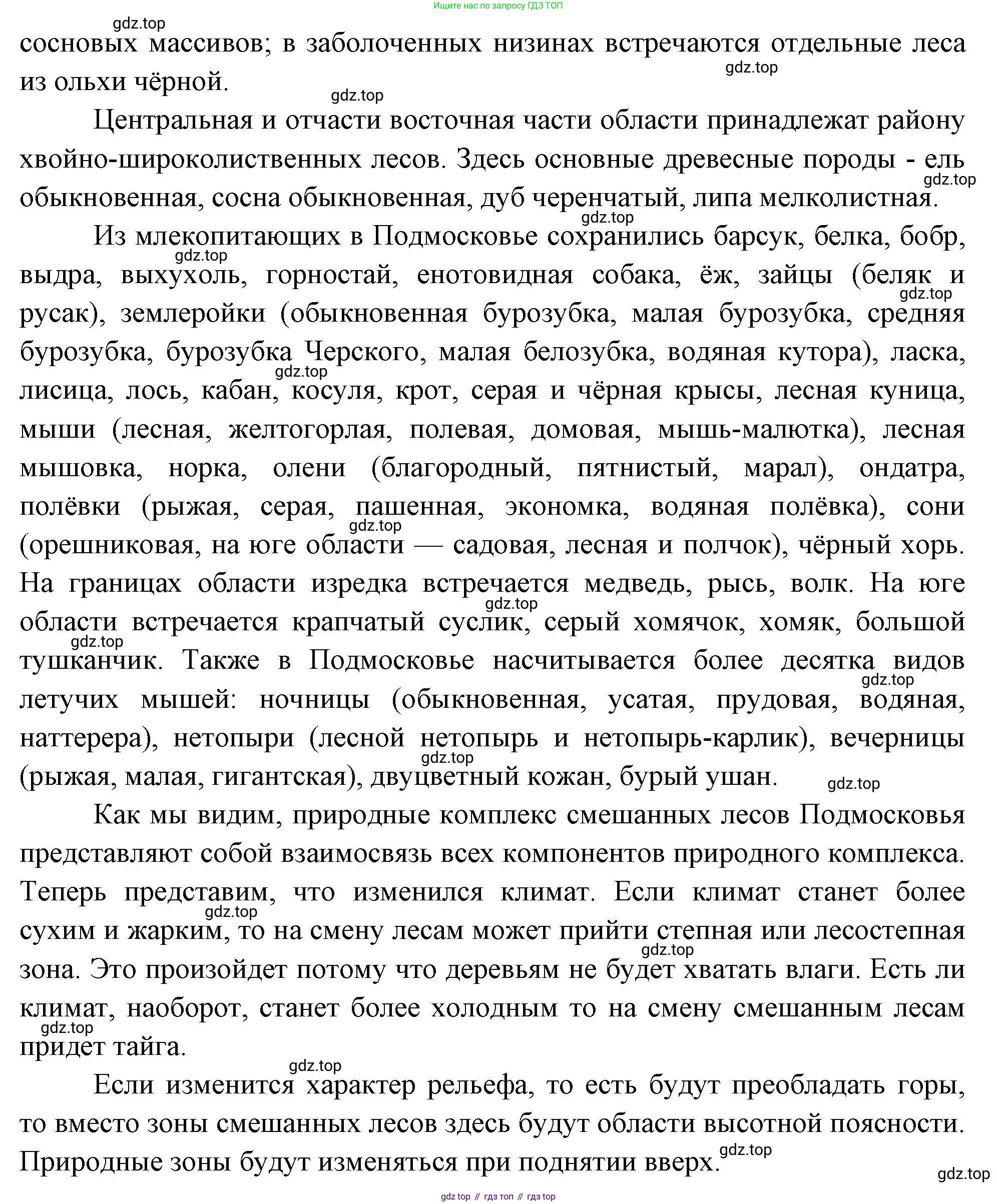 География, 7 класс Учебник, авторы: Душина Ираида Владимировна, Смоктунович Татьяна Леонидовна, издательство Просвещение, Москва, 2021, бирюзового цвета, страница 233, номер 4, Решение (продолжение 5)