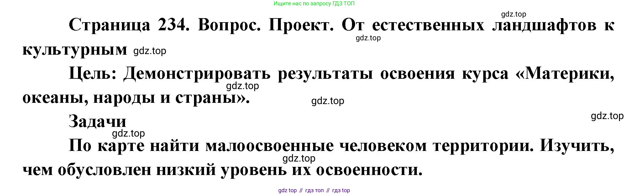 География, 7 класс Учебник, авторы: Душина Ираида Владимировна, Смоктунович Татьяна Леонидовна, издательство Просвещение, Москва, 2021, бирюзового цвета, страница 234, Решение