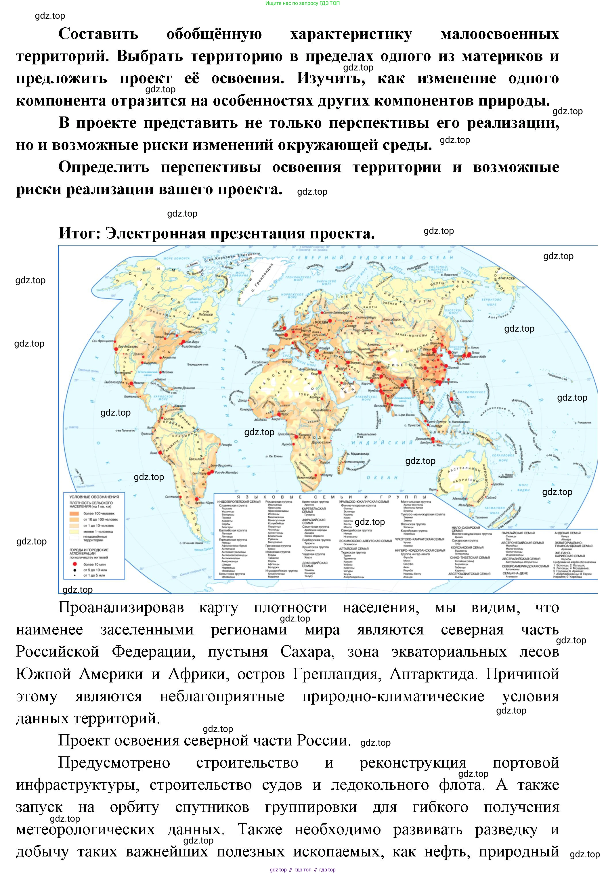 География, 7 класс Учебник, авторы: Душина Ираида Владимировна, Смоктунович Татьяна Леонидовна, издательство Просвещение, Москва, 2021, бирюзового цвета, страница 234, Решение (продолжение 2)