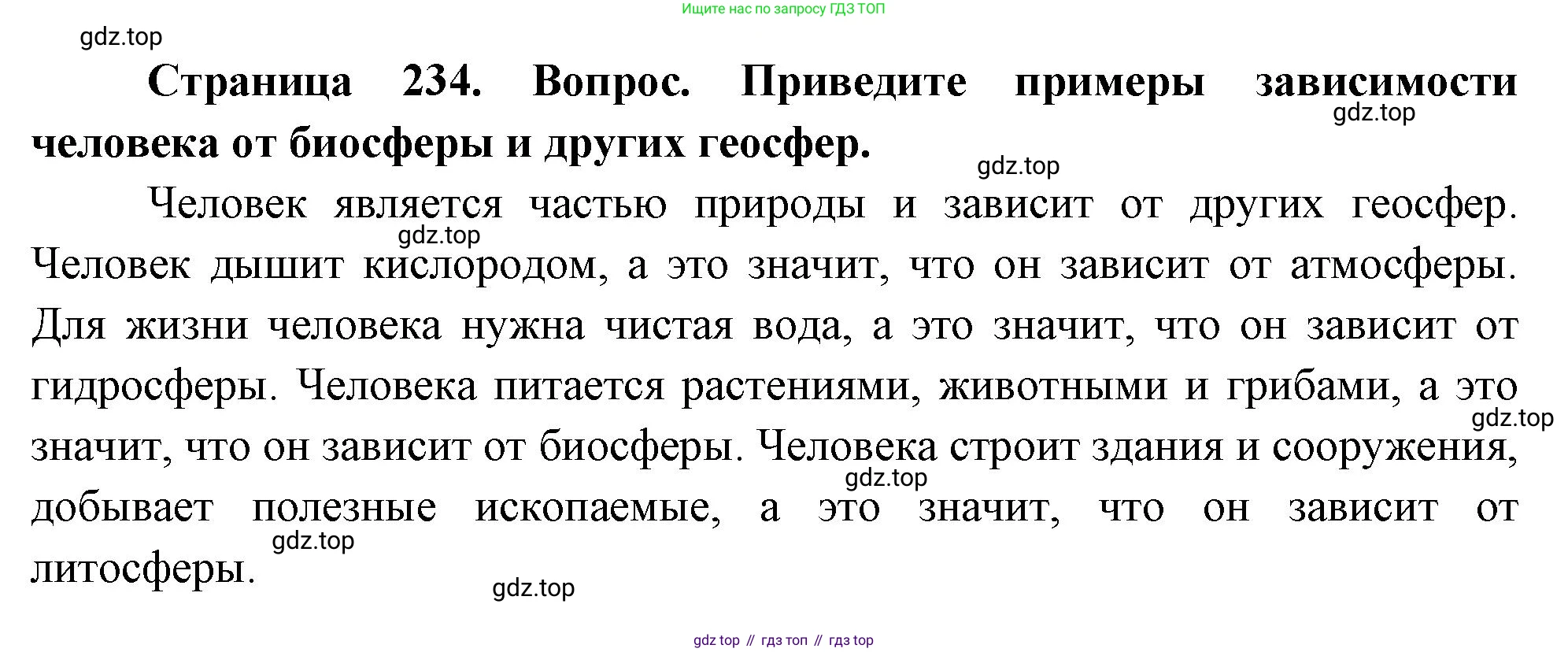 География, 7 класс Учебник, авторы: Душина Ираида Владимировна, Смоктунович Татьяна Леонидовна, издательство Просвещение, Москва, 2021, бирюзового цвета, страница 234, номер 2, Решение