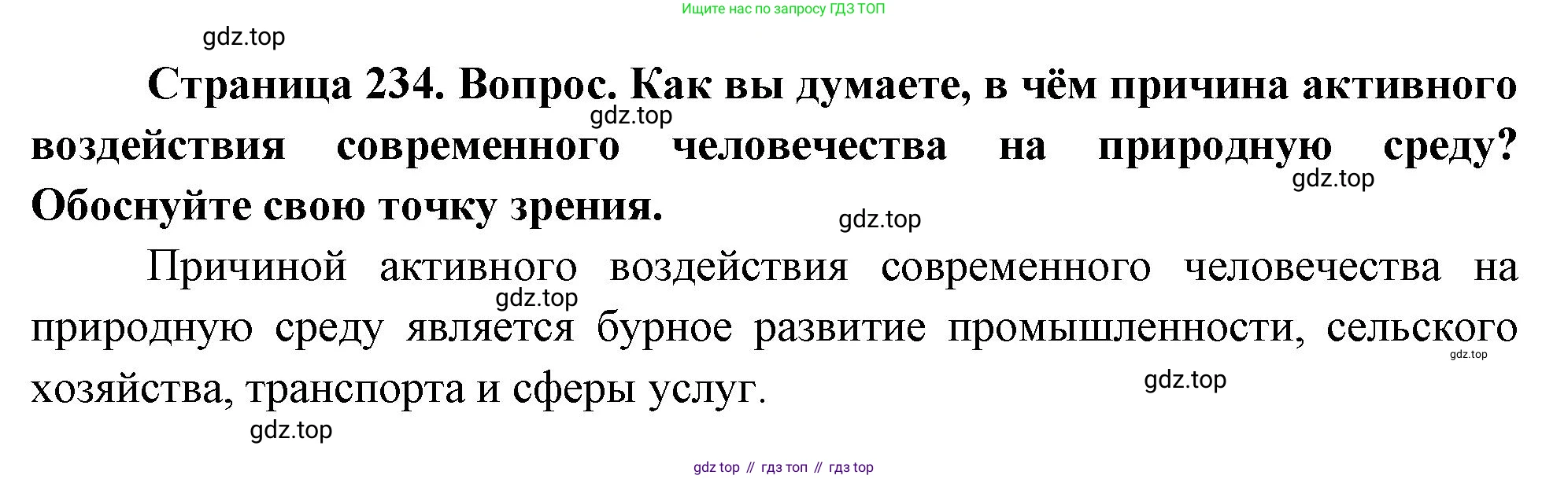 География, 7 класс Учебник, авторы: Душина Ираида Владимировна, Смоктунович Татьяна Леонидовна, издательство Просвещение, Москва, 2021, бирюзового цвета, страница 234, номер 3, Решение