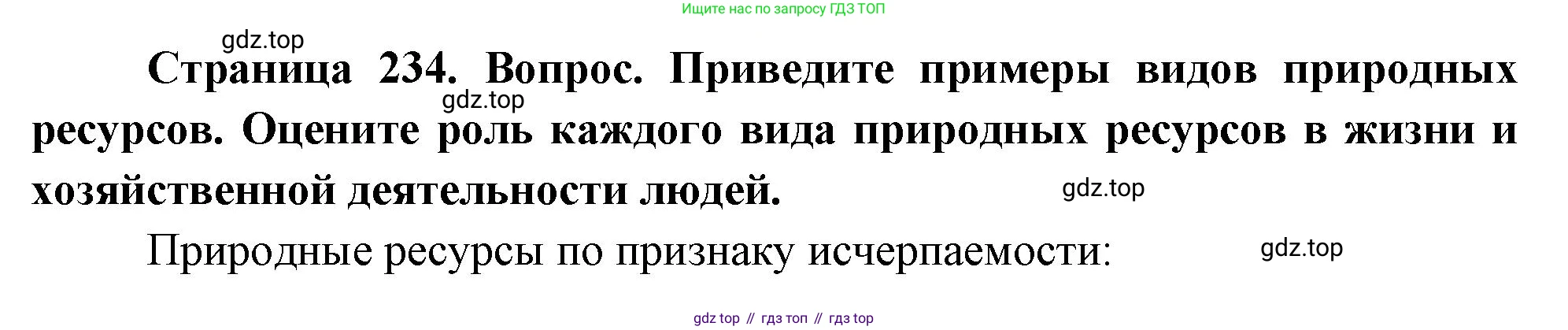 География, 7 класс Учебник, авторы: Душина Ираида Владимировна, Смоктунович Татьяна Леонидовна, издательство Просвещение, Москва, 2021, бирюзового цвета, страница 234, номер 4, Решение